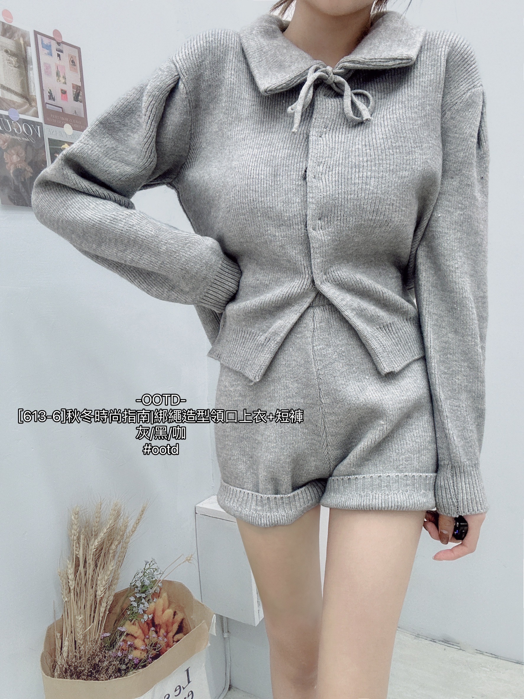 [613-6]秋冬時尚指南綁繩造型領口上衣+短褲
