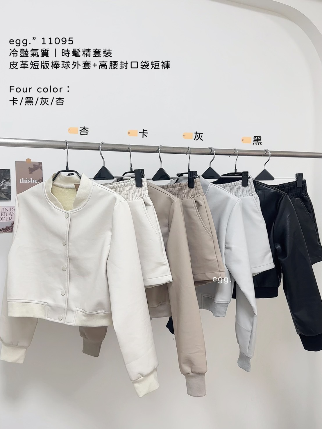 11095冷豔氣質｜時髦精套裝皮革短版棒球外套+高腰封口袋短褲 (9)