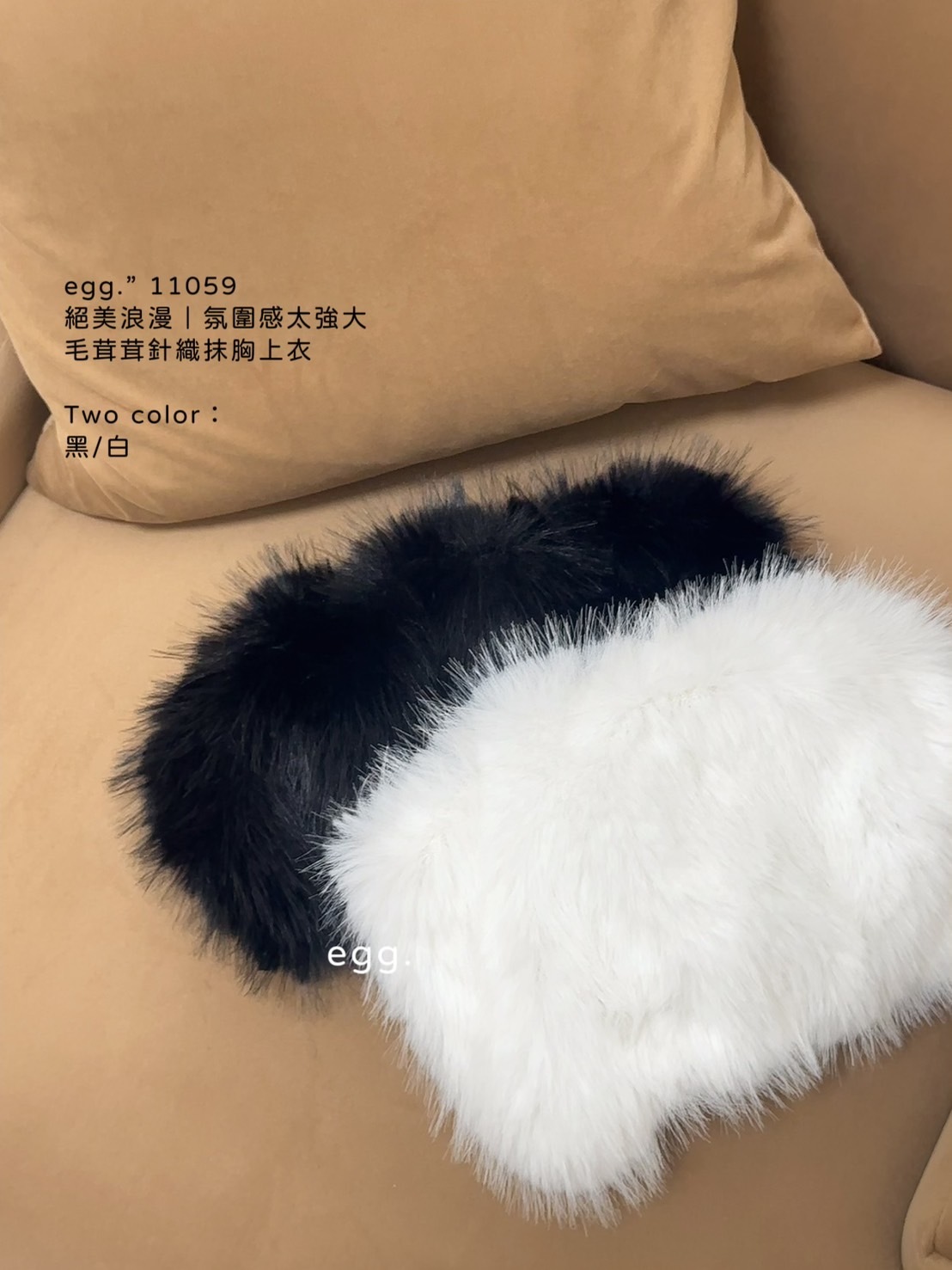 11059絕美浪漫｜氛圍感太強大毛茸茸針織抹胸上衣 (5)