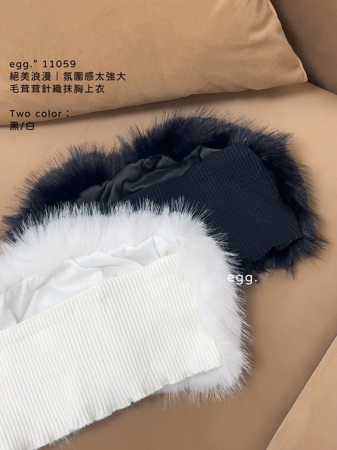 11059絕美浪漫｜氛圍感太強大毛茸茸針織抹胸上衣 (6)