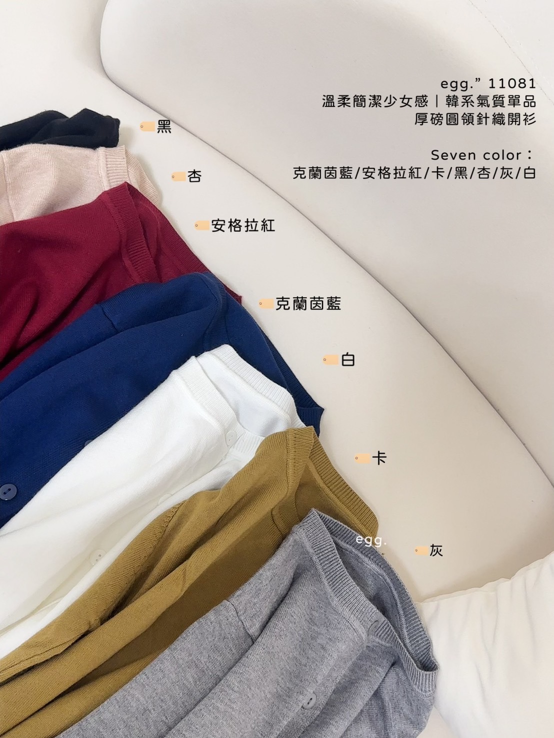 11081溫柔簡潔少女感｜韓系氣質單品厚磅圓領針織開衫 (13)