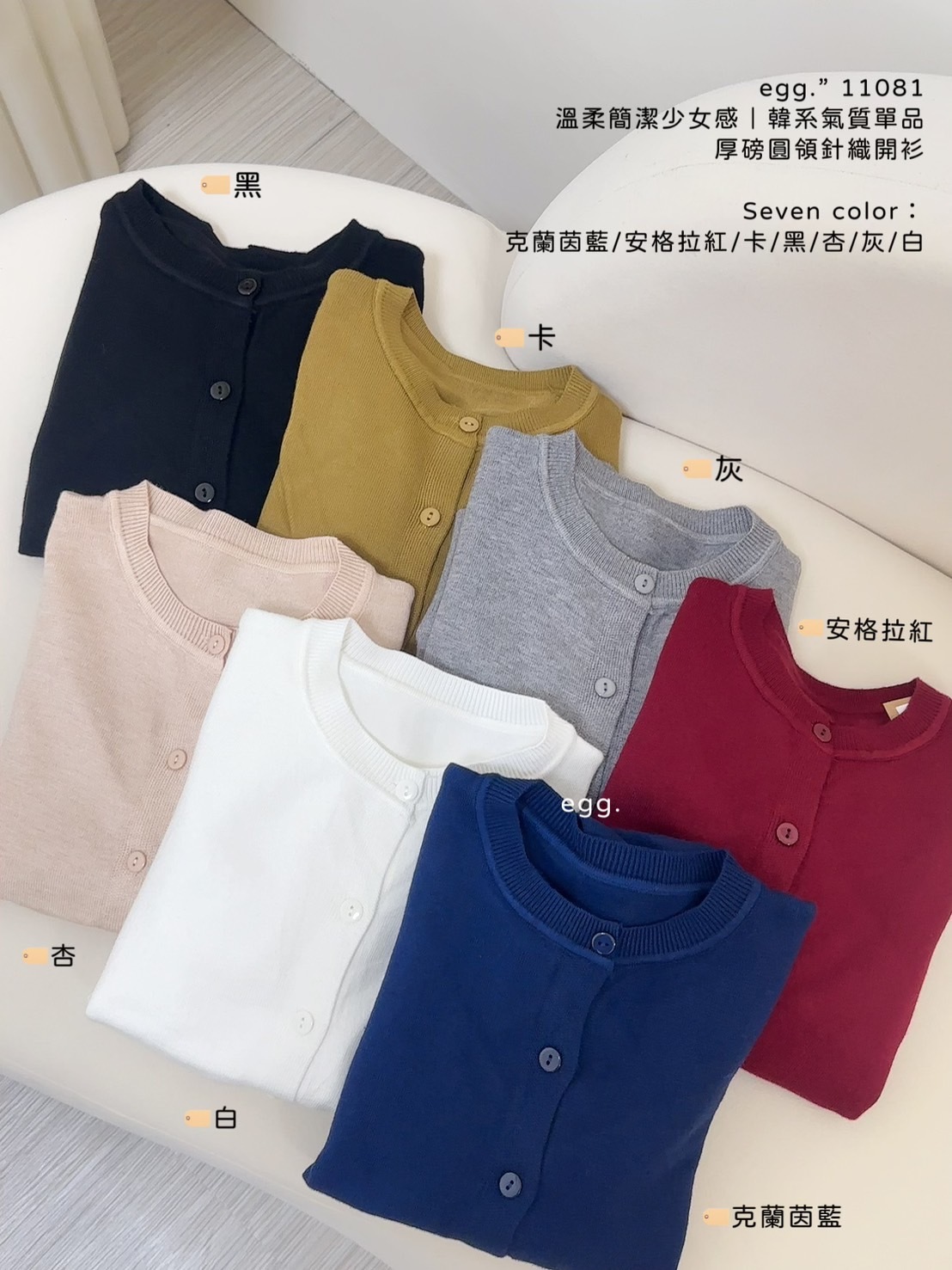 11081溫柔簡潔少女感｜韓系氣質單品厚磅圓領針織開衫 (12)