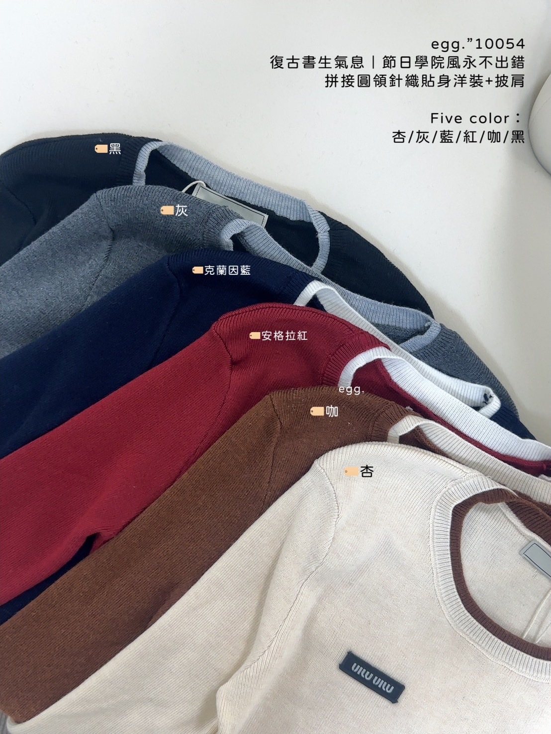 10054復古書生氣息｜節日學院風永不出錯拼接圓領針織貼身洋裝+披肩 (9)