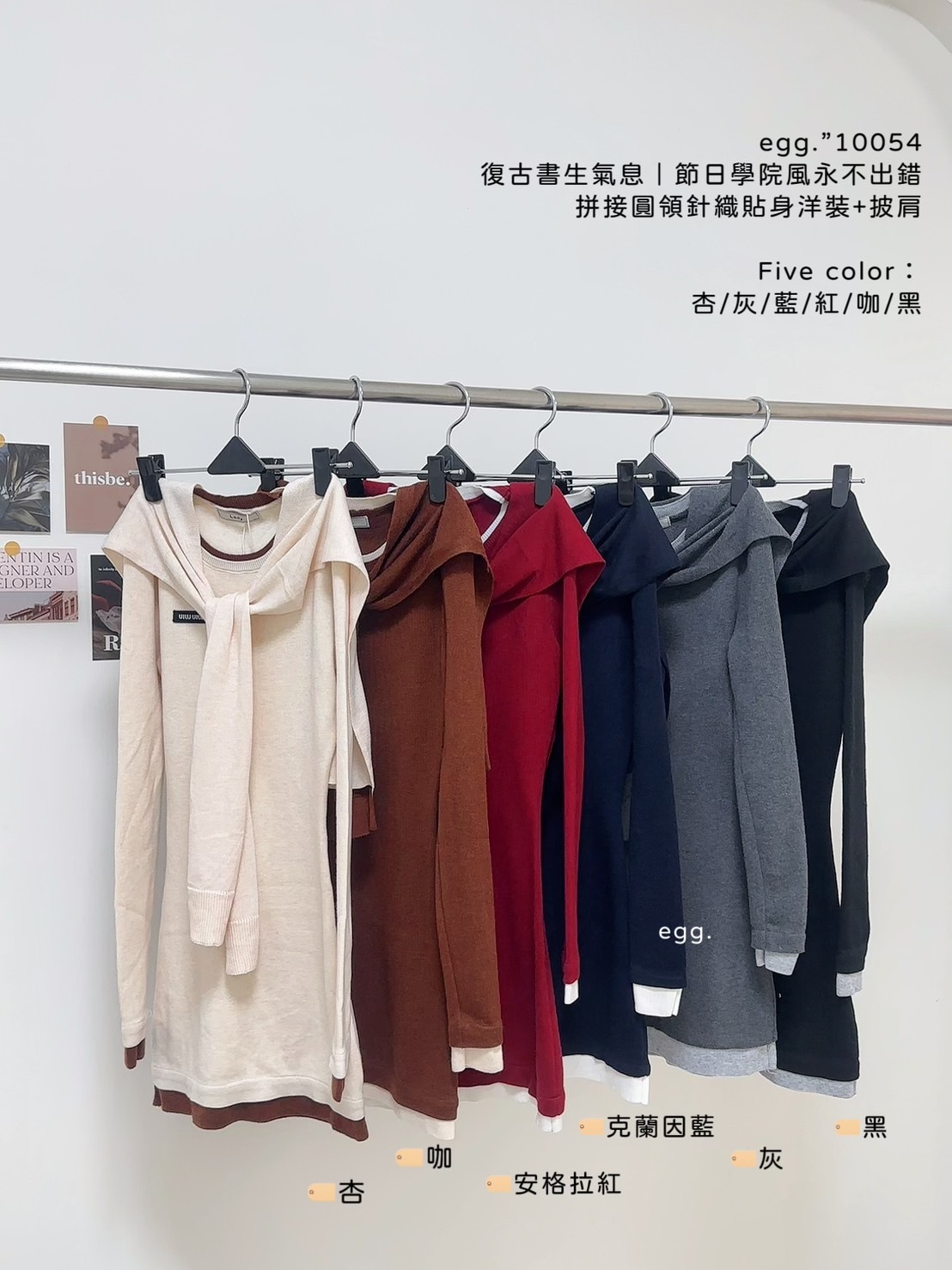 10054復古書生氣息｜節日學院風永不出錯拼接圓領針織貼身洋裝+披肩 (8)