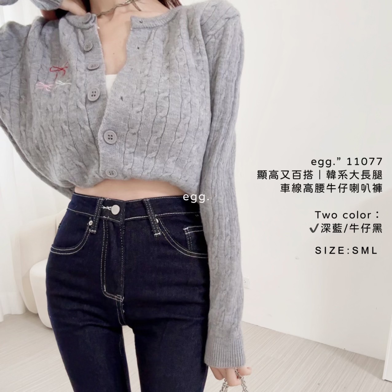 11077顯高又百搭｜韓系大長腿車線高腰牛仔喇叭褲 (3)