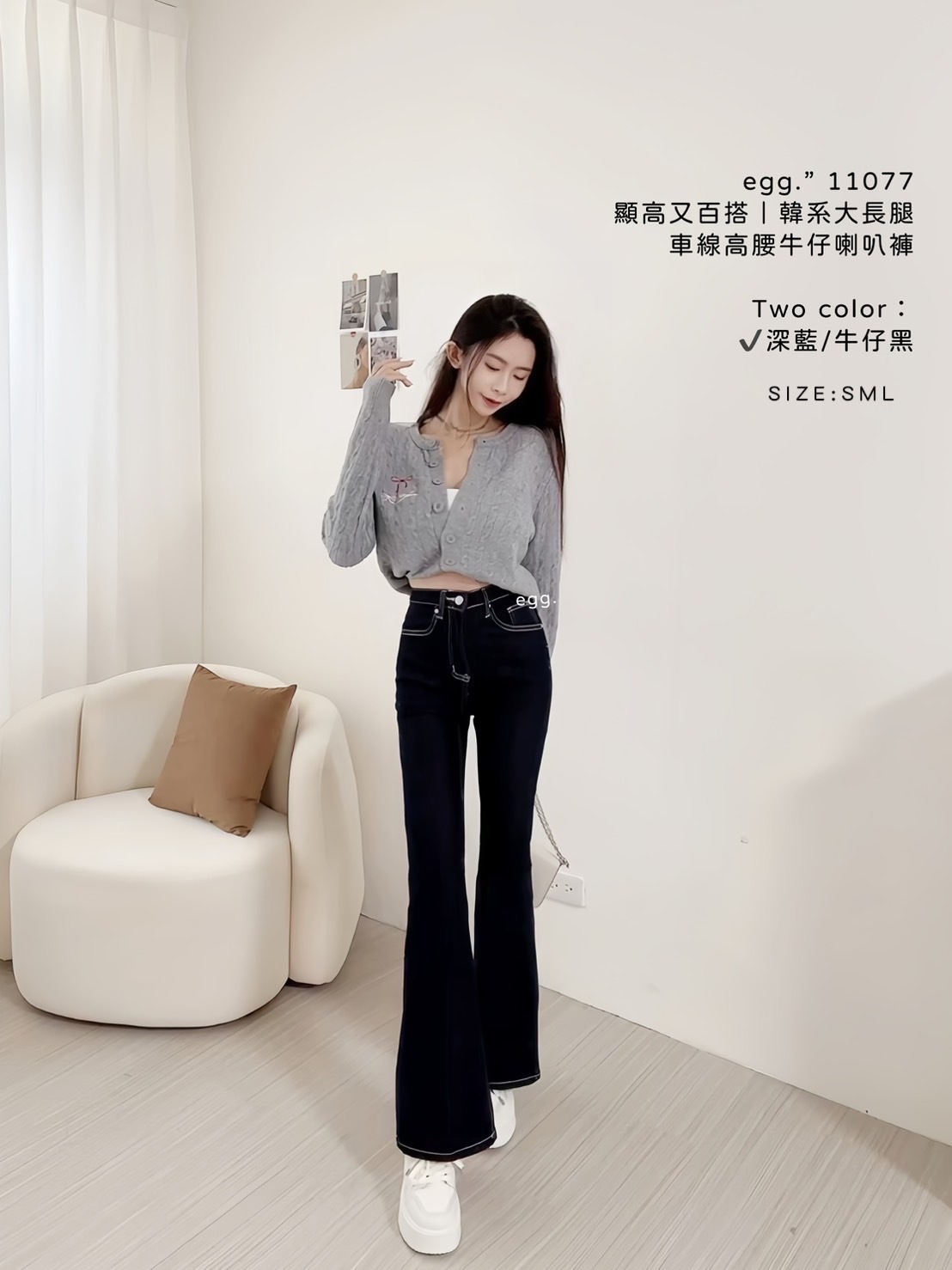 11077顯高又百搭｜韓系大長腿車線高腰牛仔喇叭褲