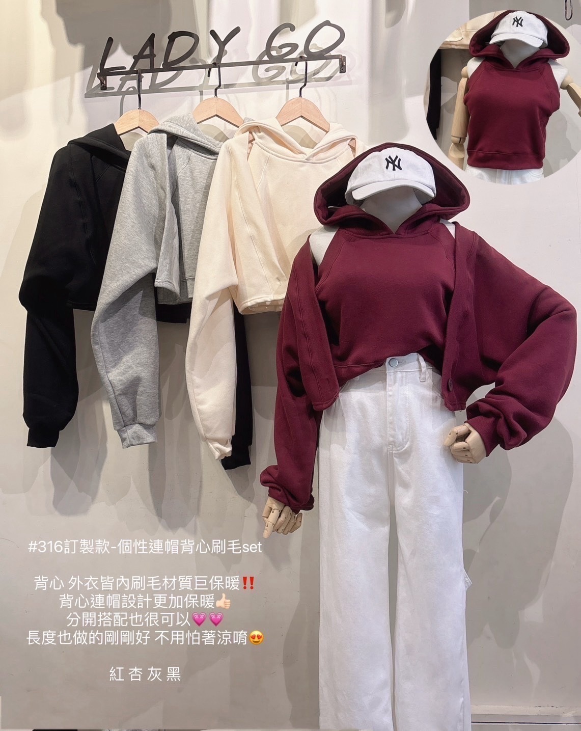 316訂製款-個性連帽背心刷毛set