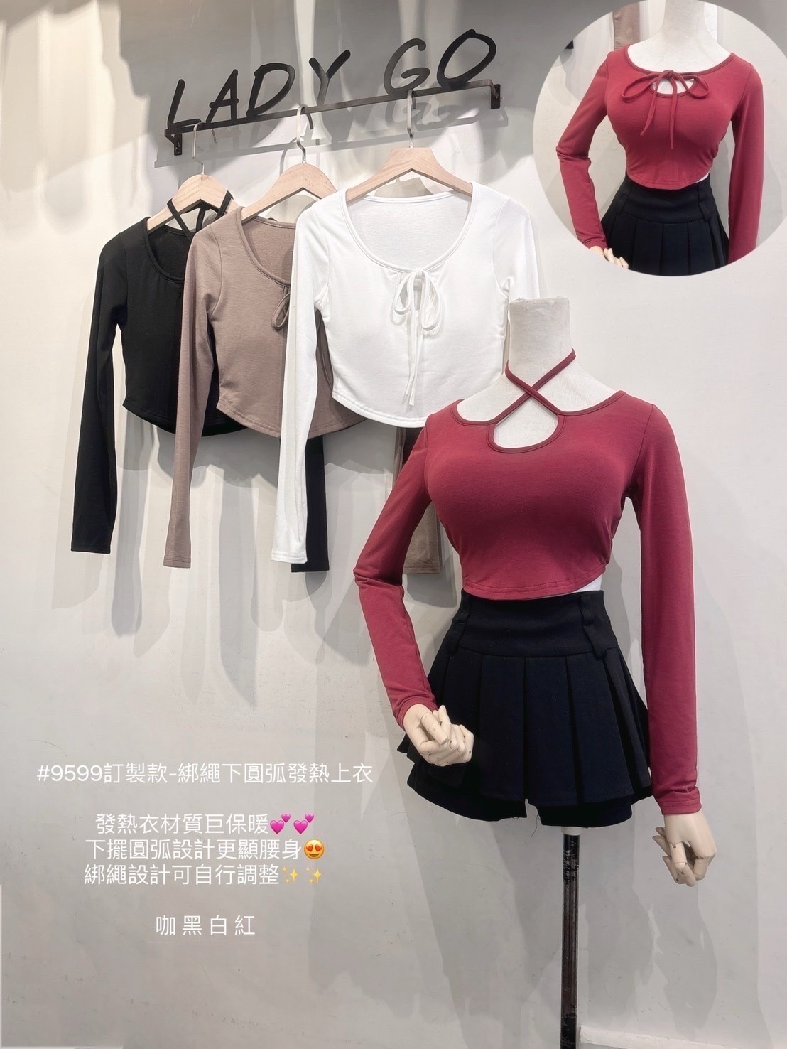 9599訂製款-綁繩下圓弧發熱上衣
