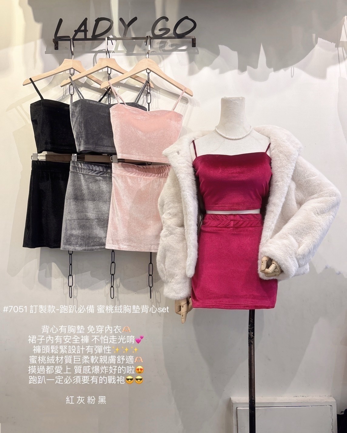 7051訂製款-跑趴必備蜜桃絨胸墊背心set