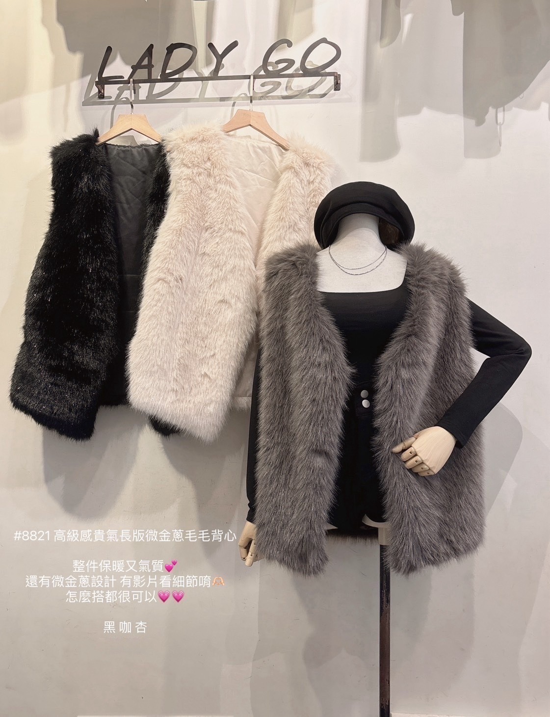 8821高級感貴氣長版微金蔥毛毛背心