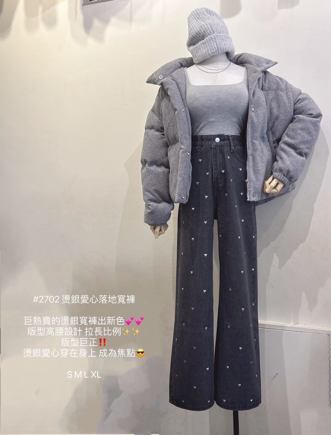 2702 燙銀愛心落地寬褲