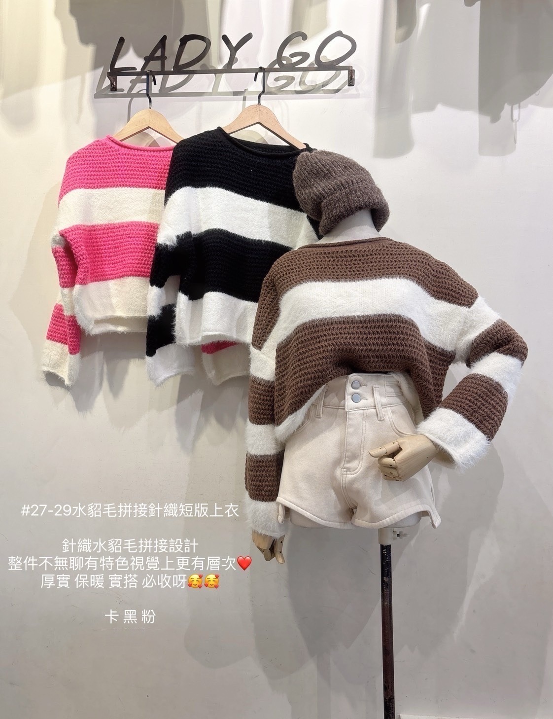 27-29水貂毛拼接針織短版上衣