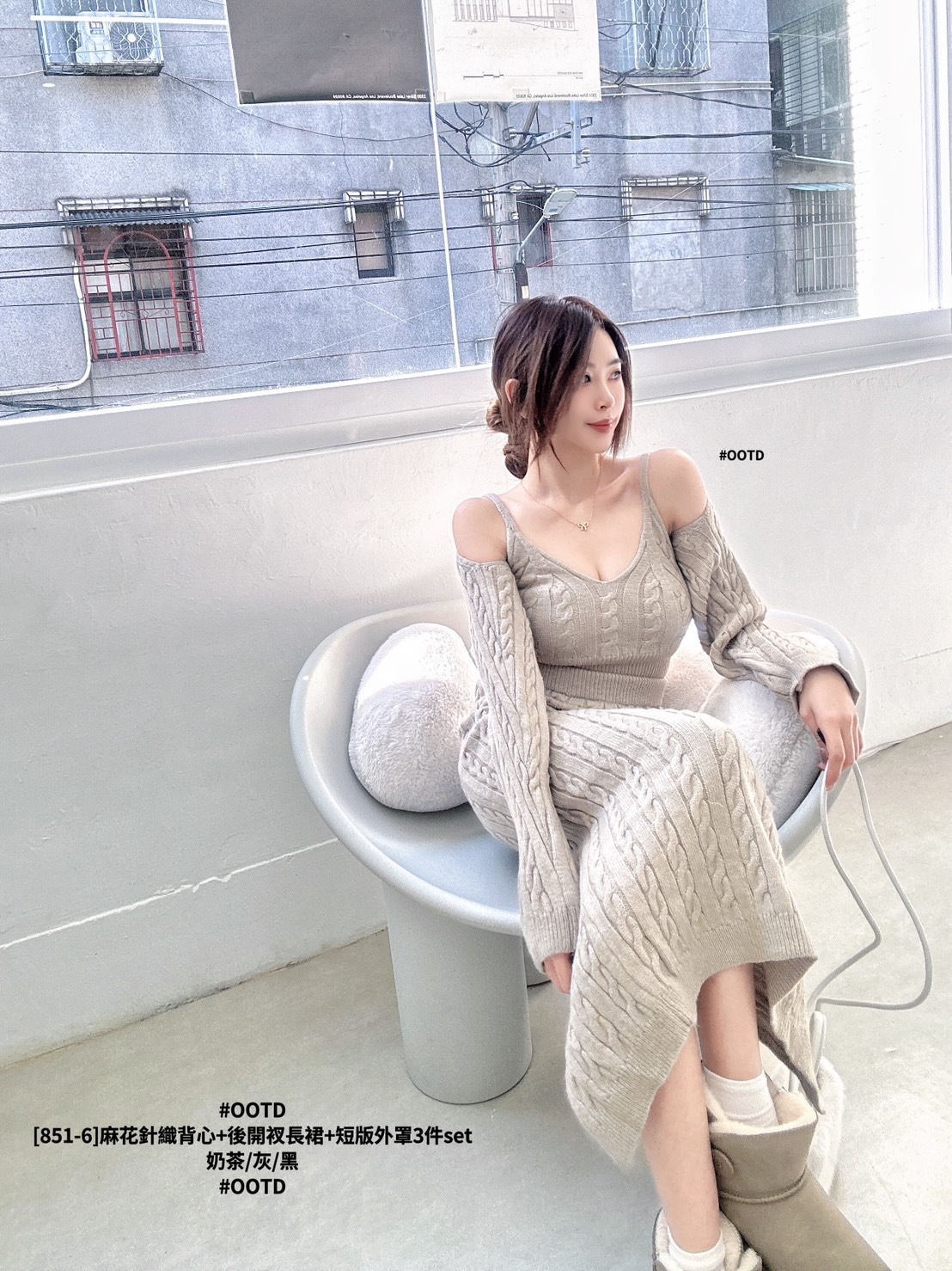 [851-6]麻花針織背心+後開衩長裙+短版外罩3件set