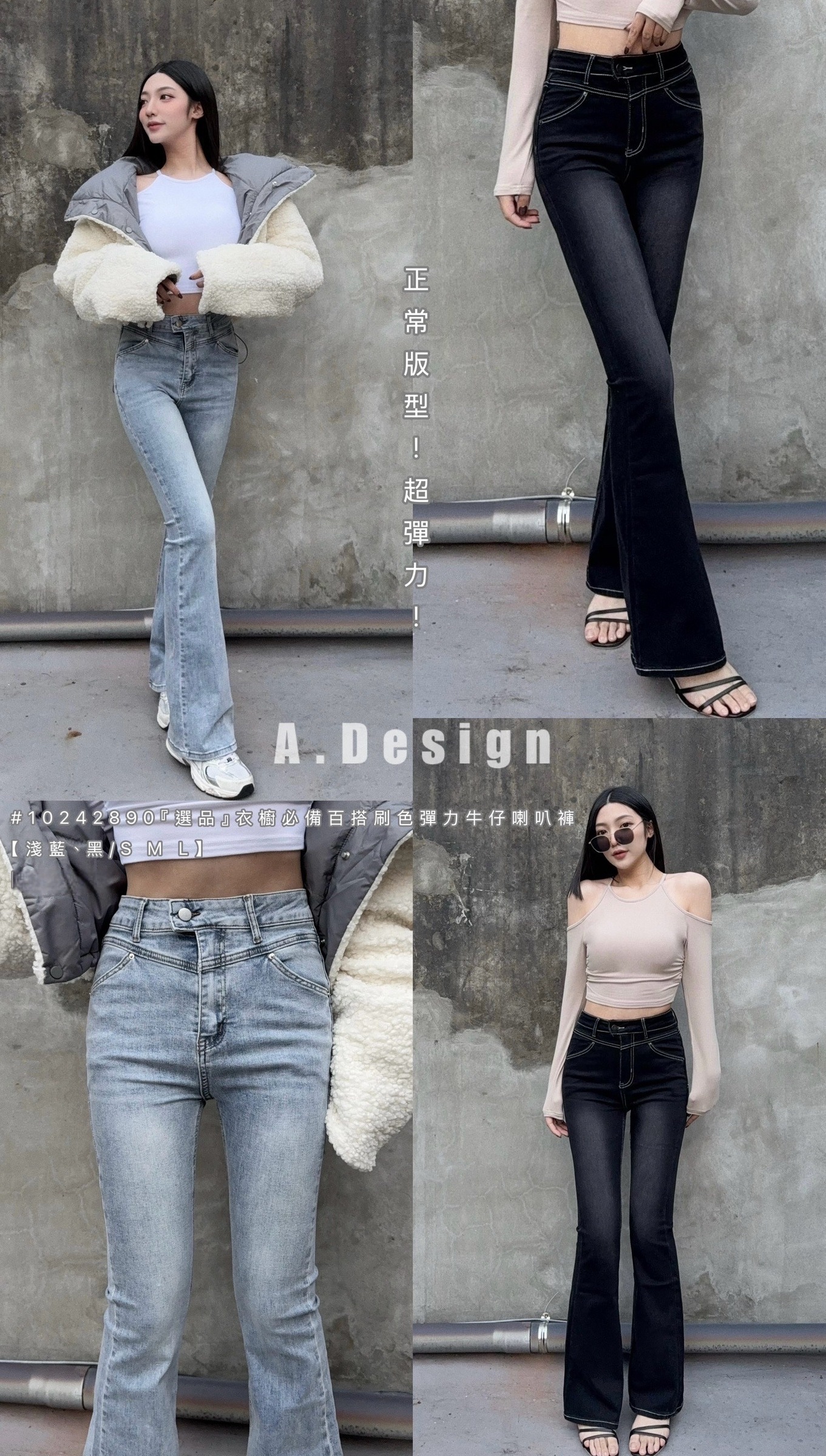 10242890『選品』衣櫥必備百搭刷色彈力牛仔喇叭褲 (5)