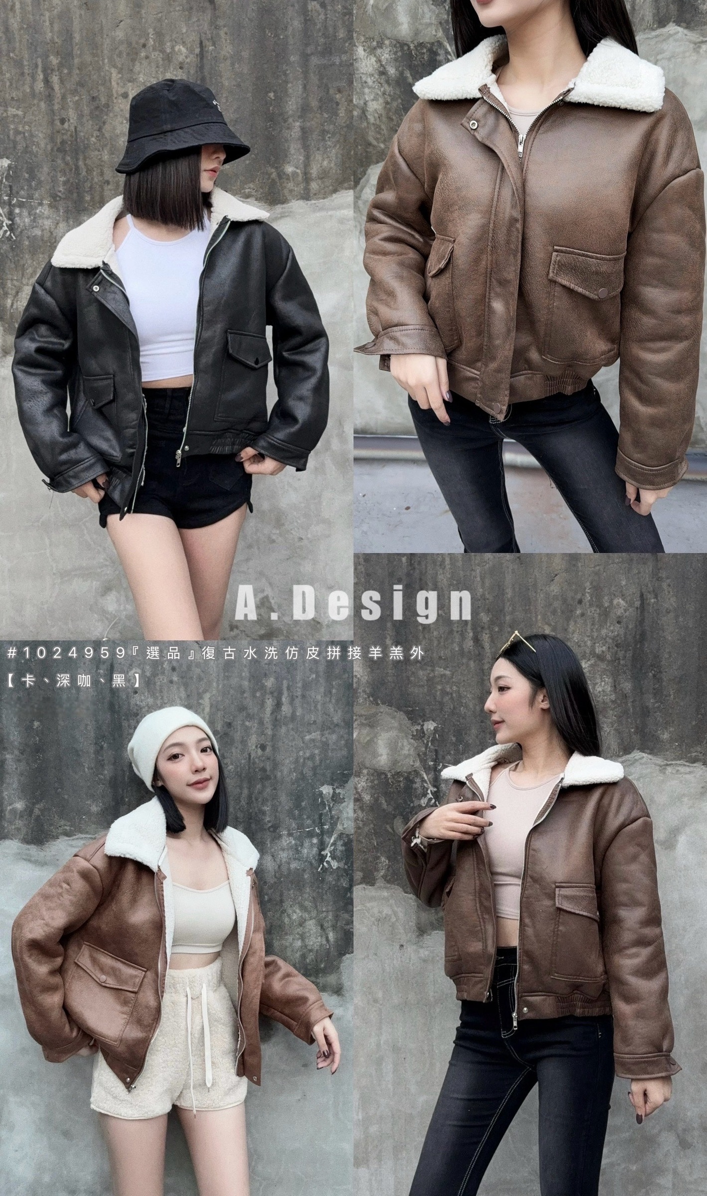 1024959『選品』復古水洗仿皮拼接羊羔外 (6)