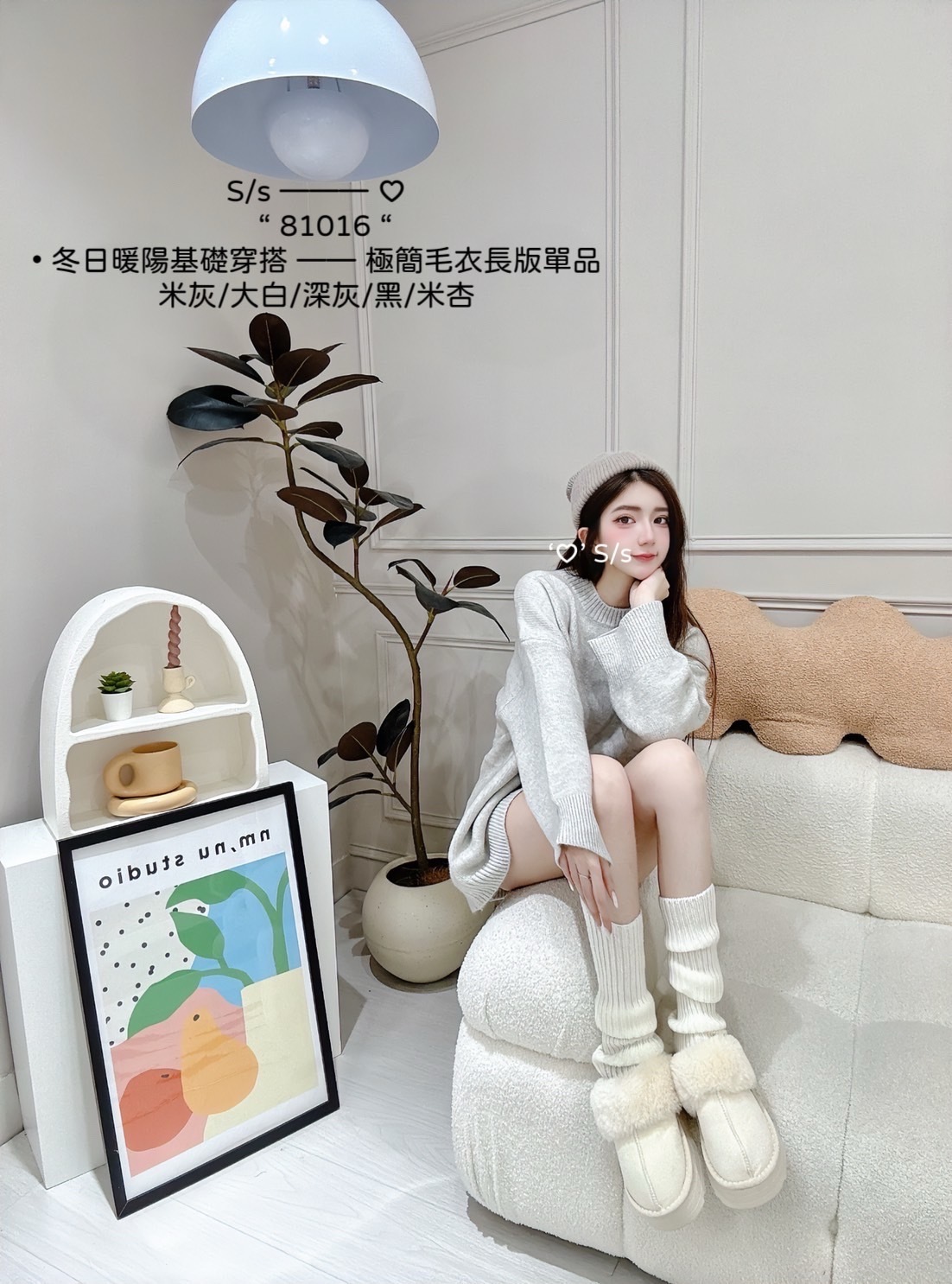 81016冬日暖陽基礎穿搭 極簡毛衣長版單品