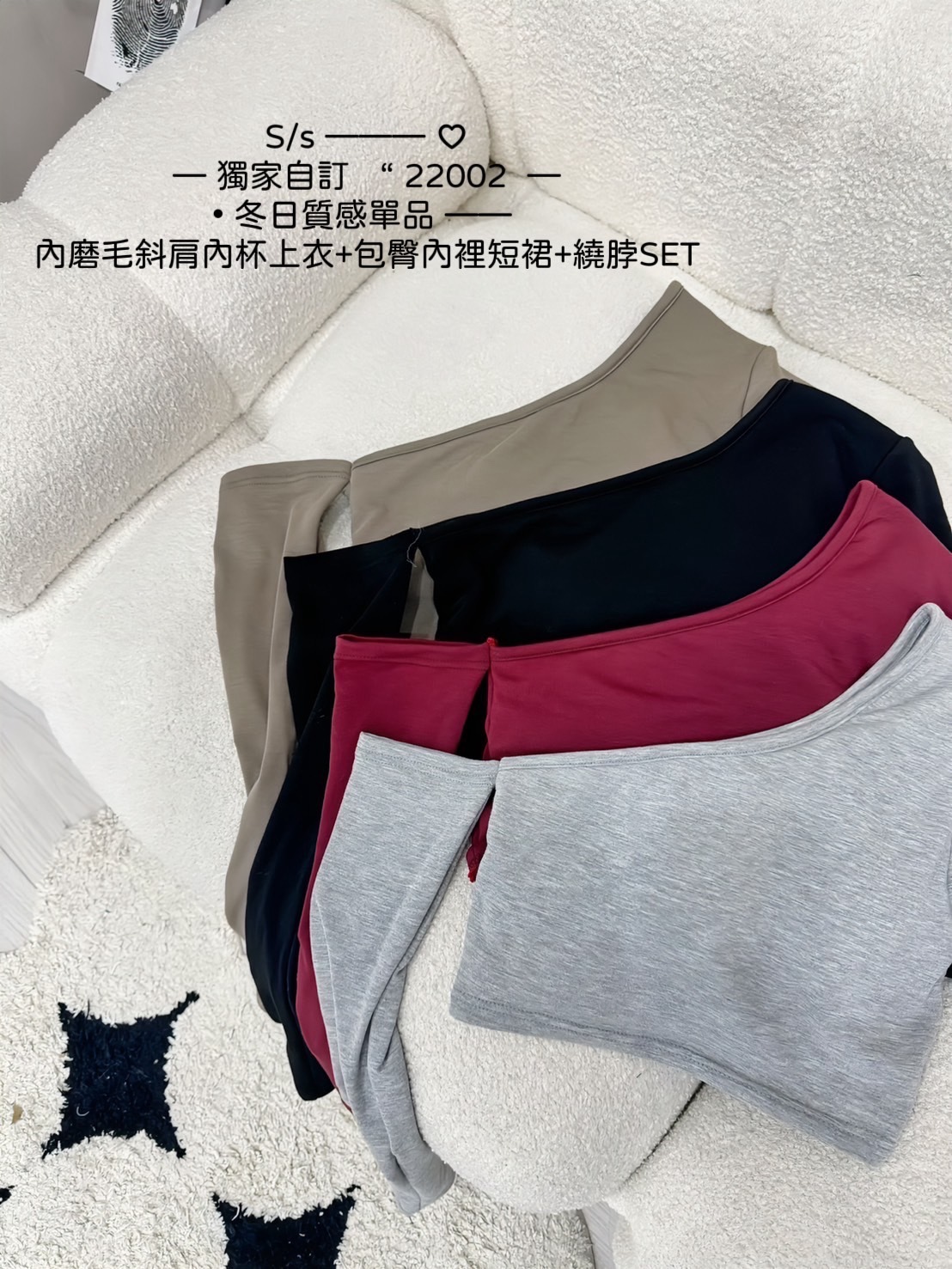 22002冬日質感單品內磨毛斜肩內杯上衣+包臀內裡短裙+繞脖SET (14)