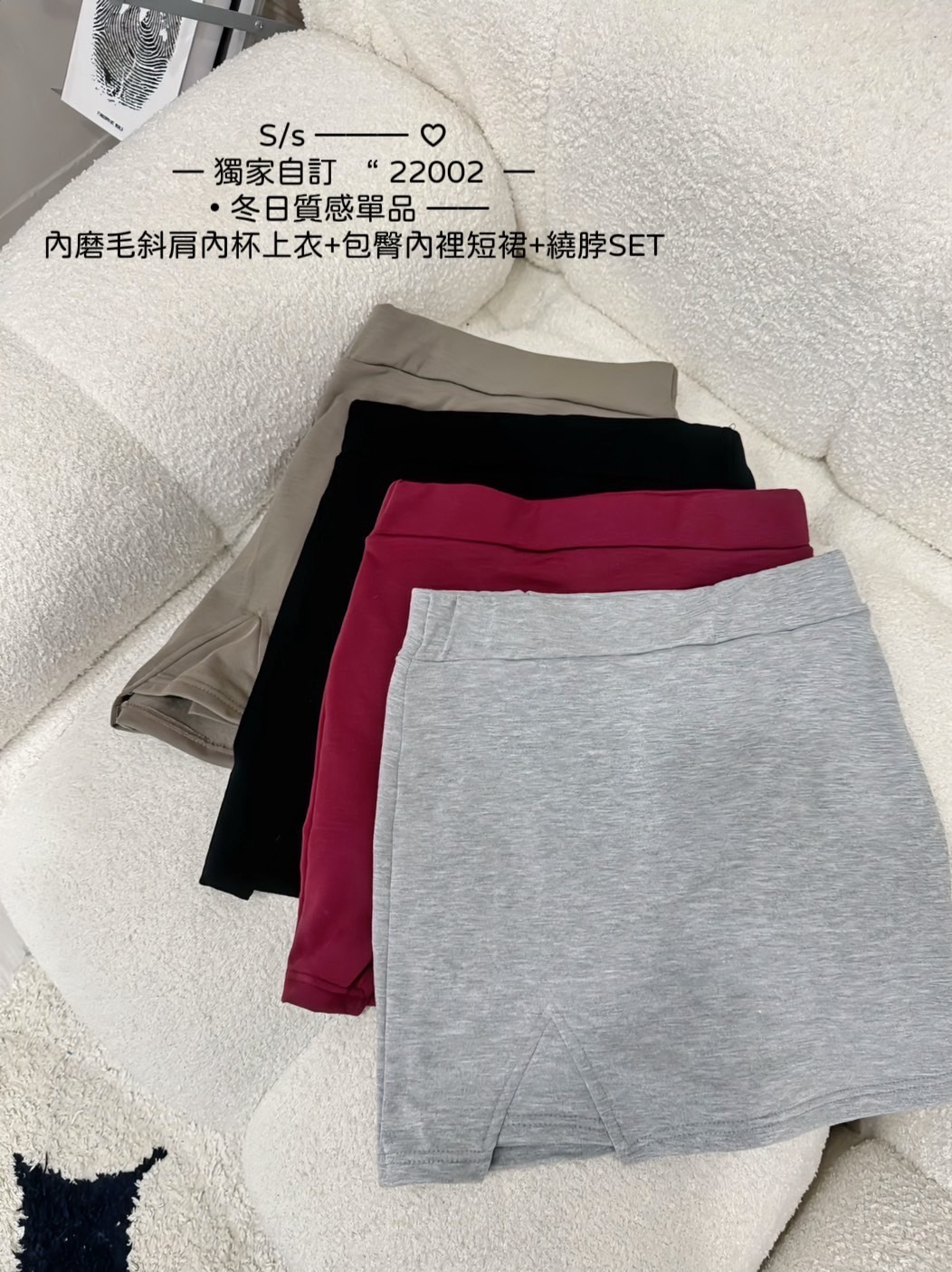 22002冬日質感單品內磨毛斜肩內杯上衣+包臀內裡短裙+繞脖SET (15)