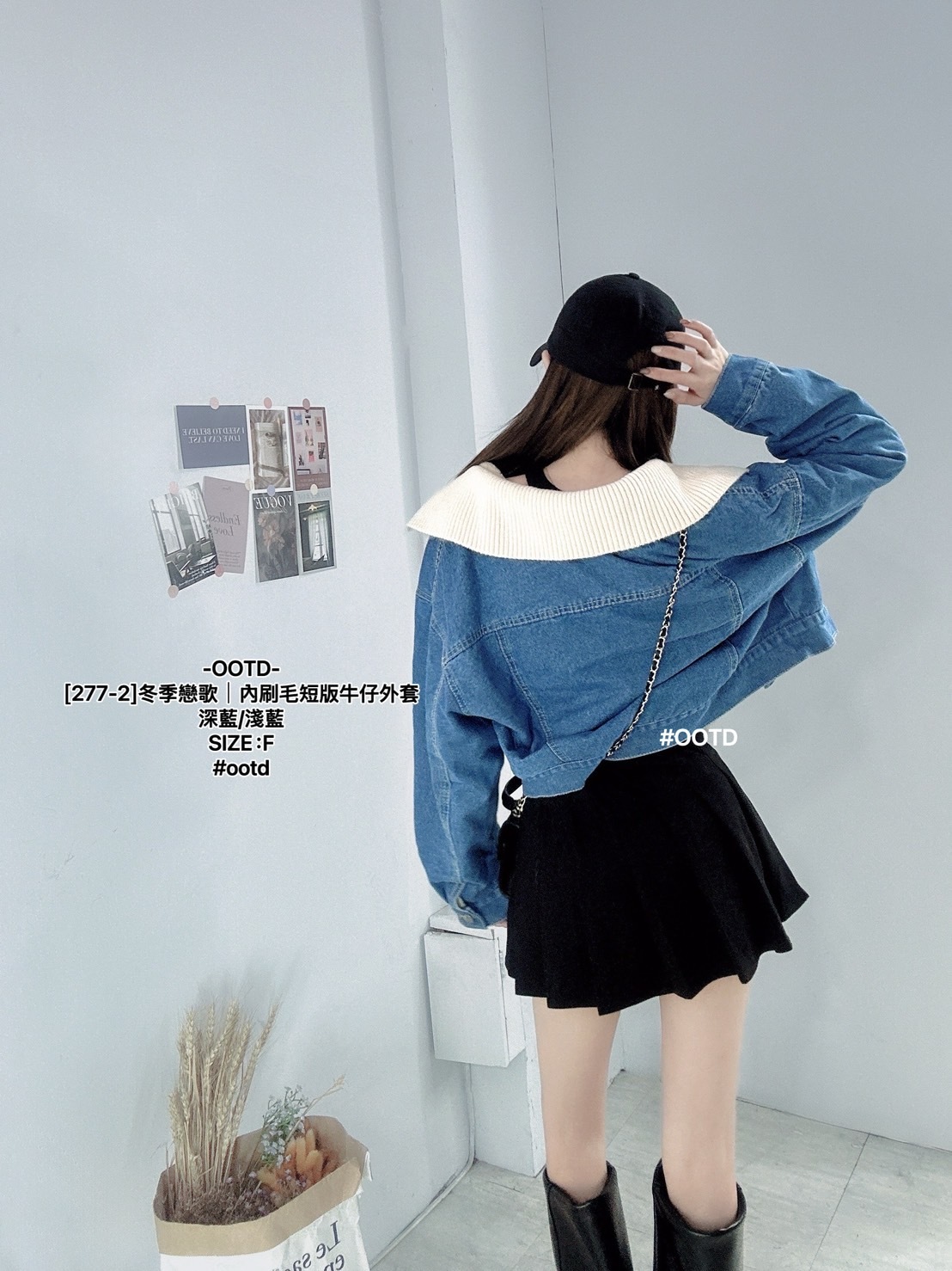 [277-2]冬季戀歌｜內刷毛短版牛仔外套 (5)