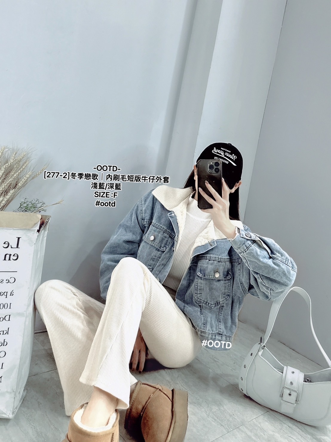 [277-2]冬季戀歌｜內刷毛短版牛仔外套