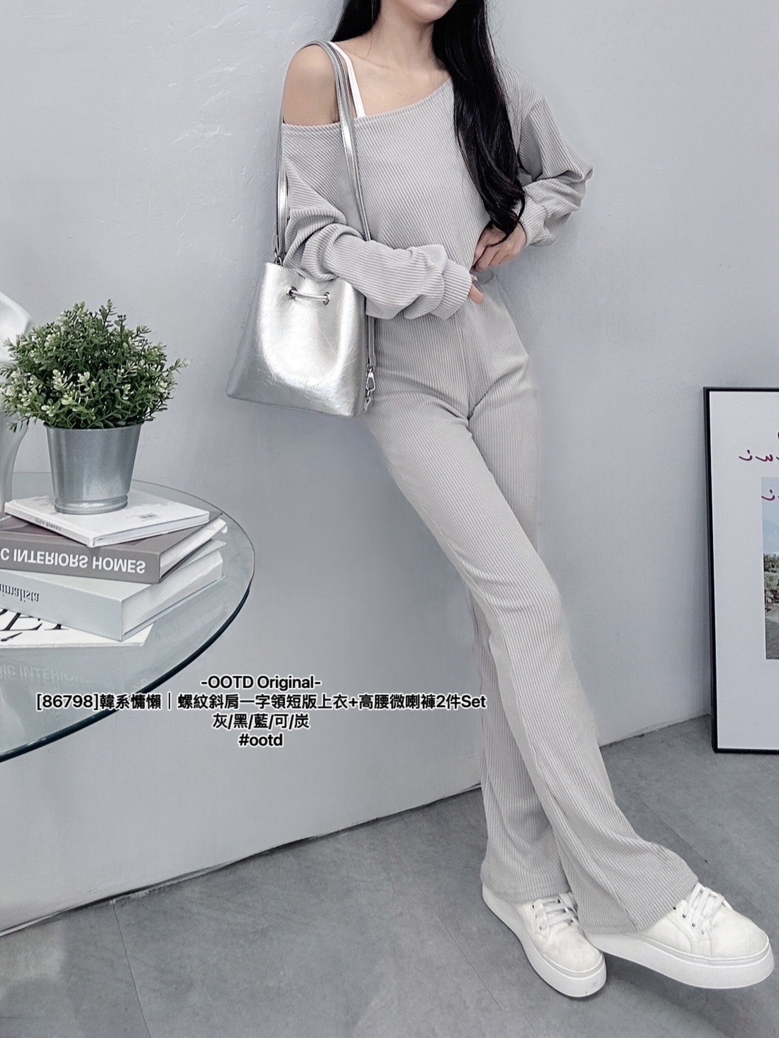 [86798]韓系慵懶｜螺紋斜肩一字領短版上衣+高腰微喇褲2件Set