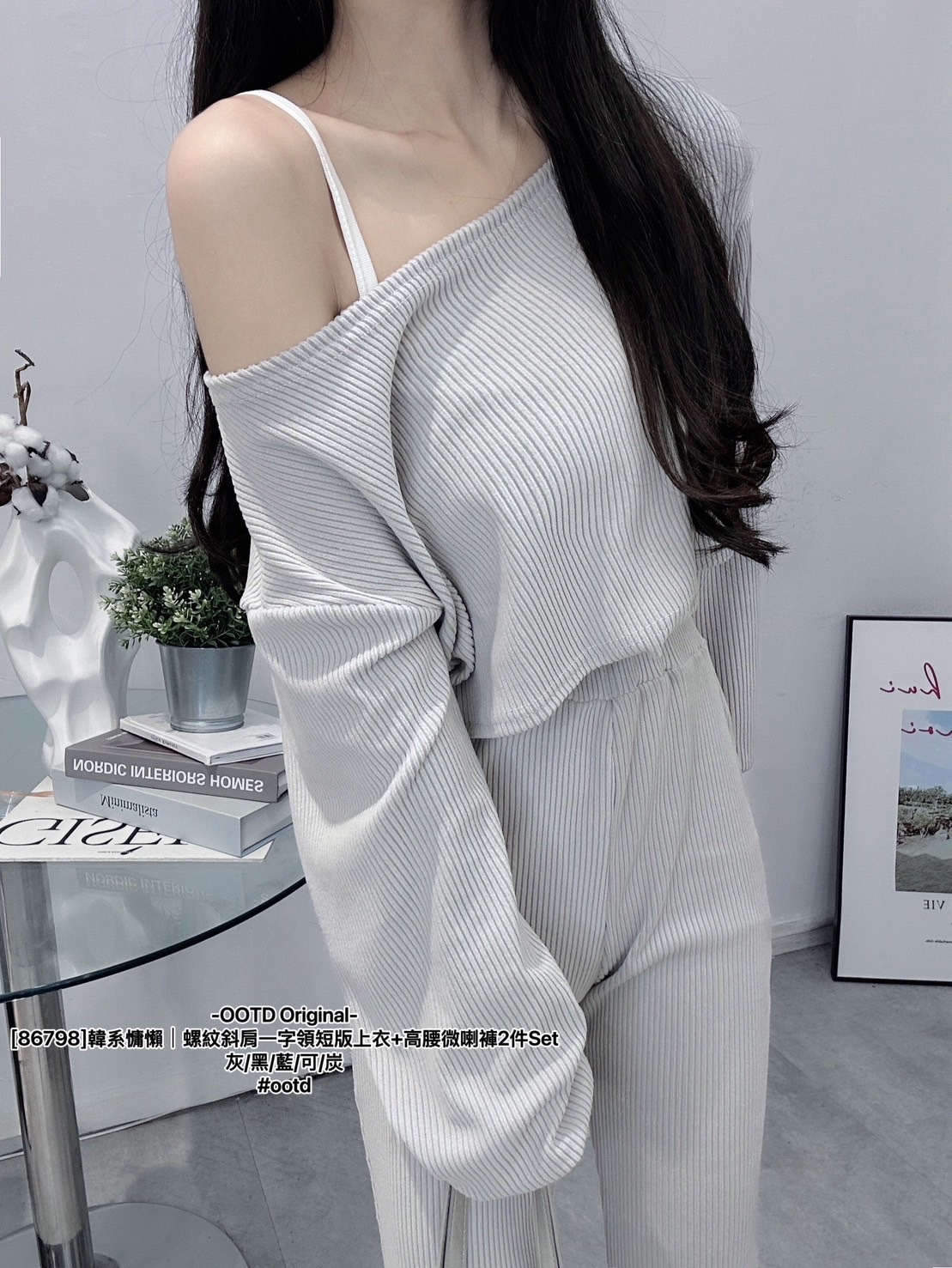 [86798]韓系慵懶｜螺紋斜肩一字領短版上衣+高腰微喇褲2件Set (2)