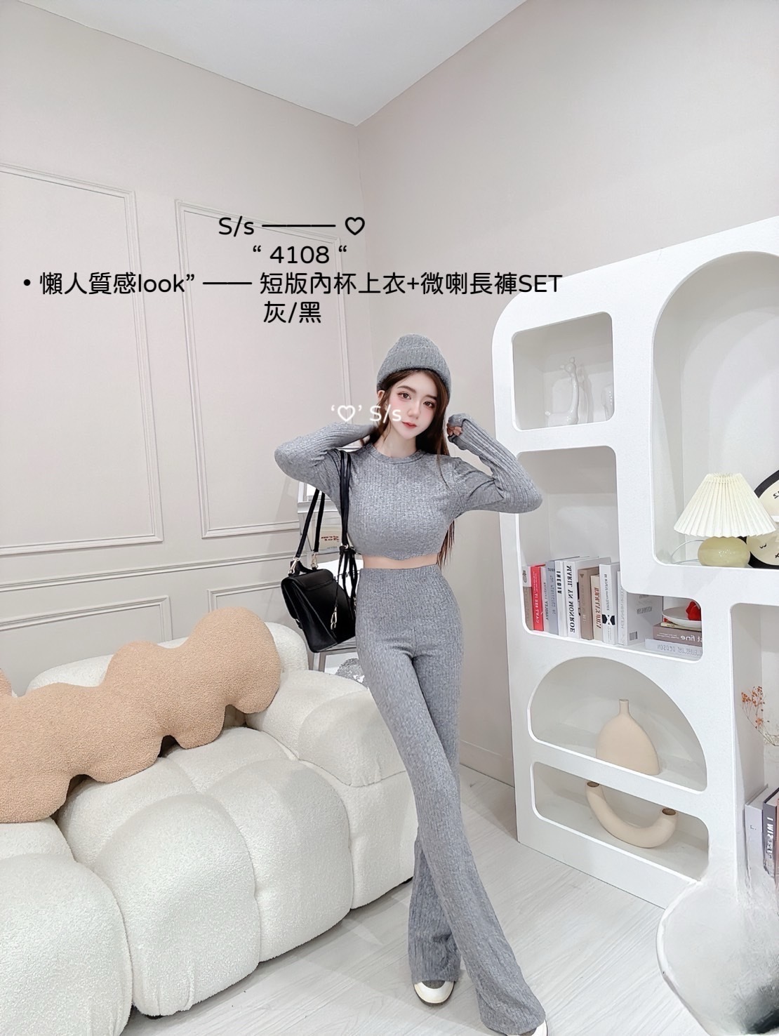 4108懶人質感look短版內杯上衣+微喇長褲SET