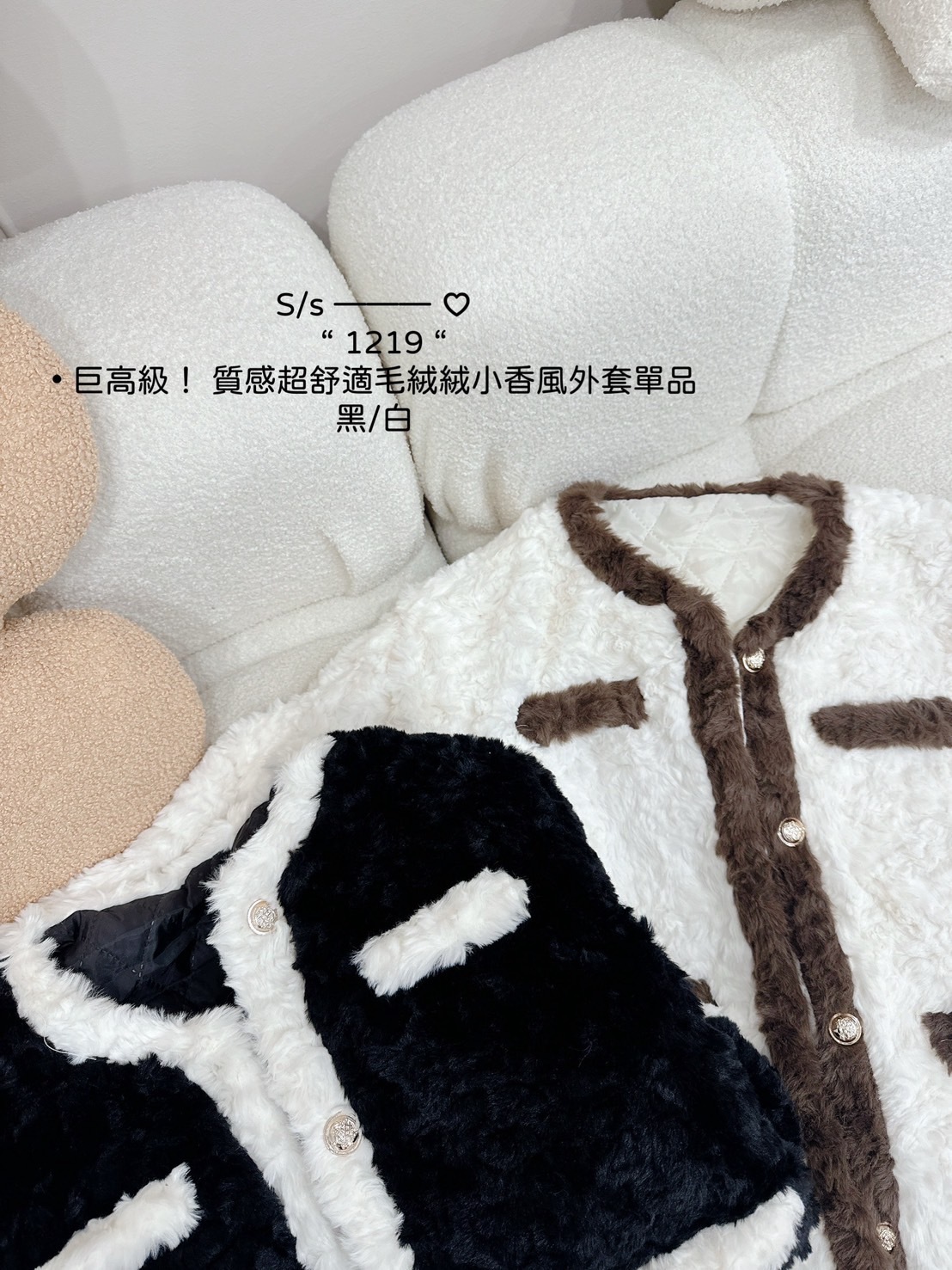 1219巨高級！ 質感超舒適毛絨絨小香風外套單品 (5)