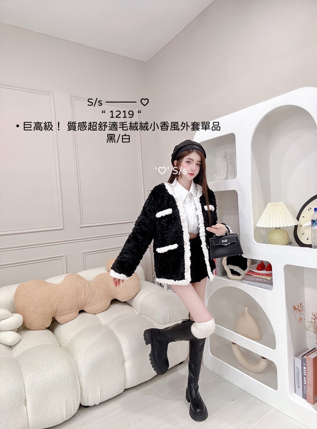 1219巨高級！ 質感超舒適毛絨絨小香風外套單品