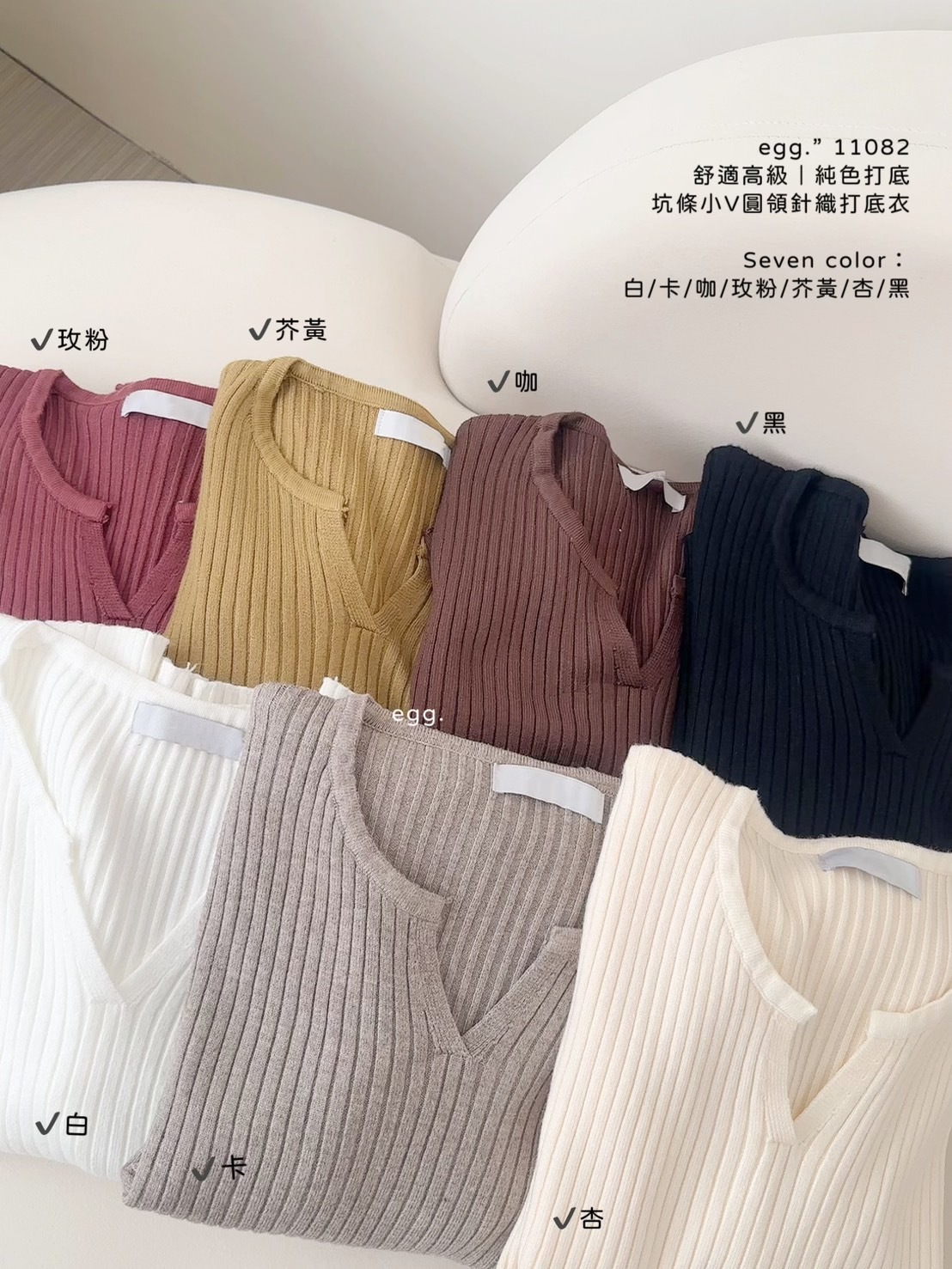 11082舒適高級｜純色打底坑條小V圓領針織打底衣 (9)