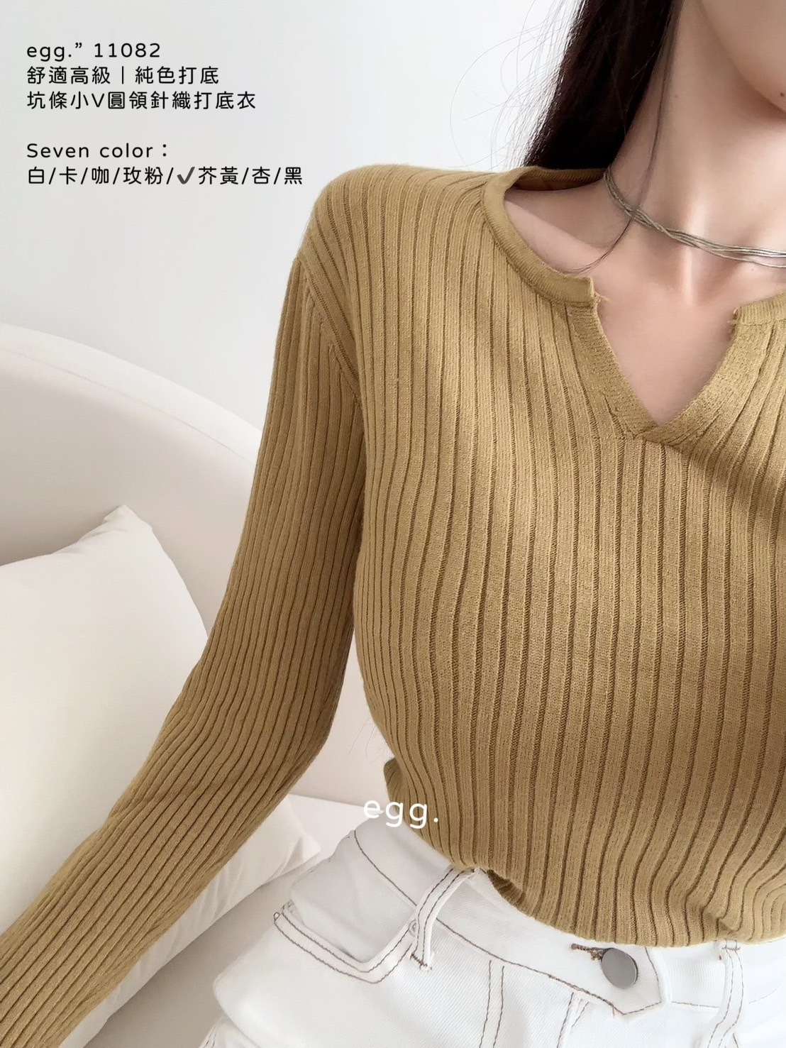 11082舒適高級｜純色打底坑條小V圓領針織打底衣