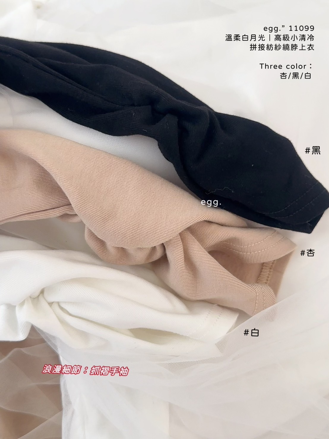 11099溫柔白月光｜高級小清冷拼接紡紗繞脖上衣 (8)