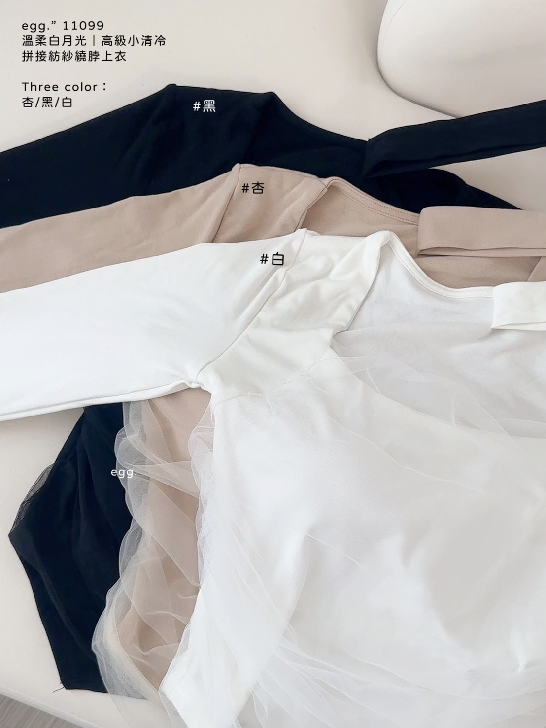 11099溫柔白月光｜高級小清冷拼接紡紗繞脖上衣 (7)