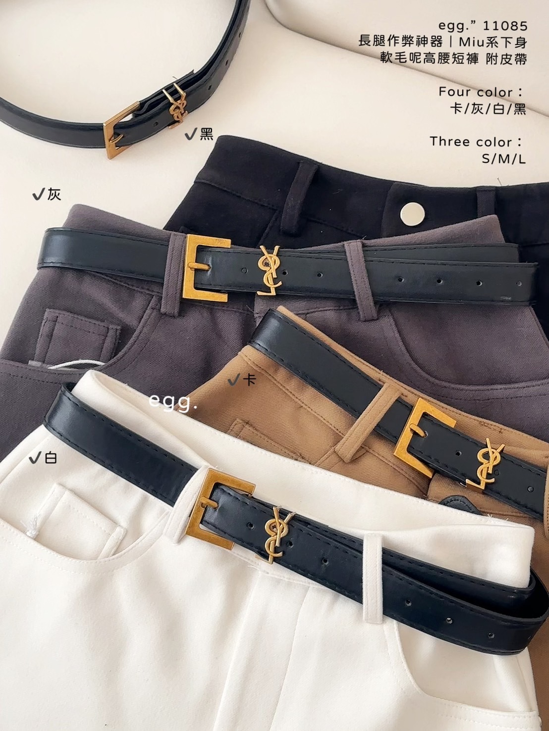11085長腿作弊神器｜Miu系下身軟毛呢高腰短褲 附皮帶 (13)
