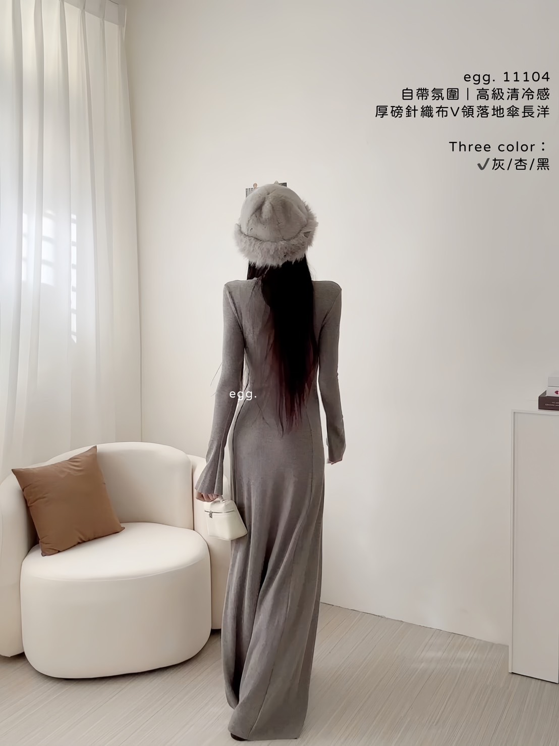 11104自帶氛圍｜高級清冷感厚磅針織布V領落地傘長洋 (3)