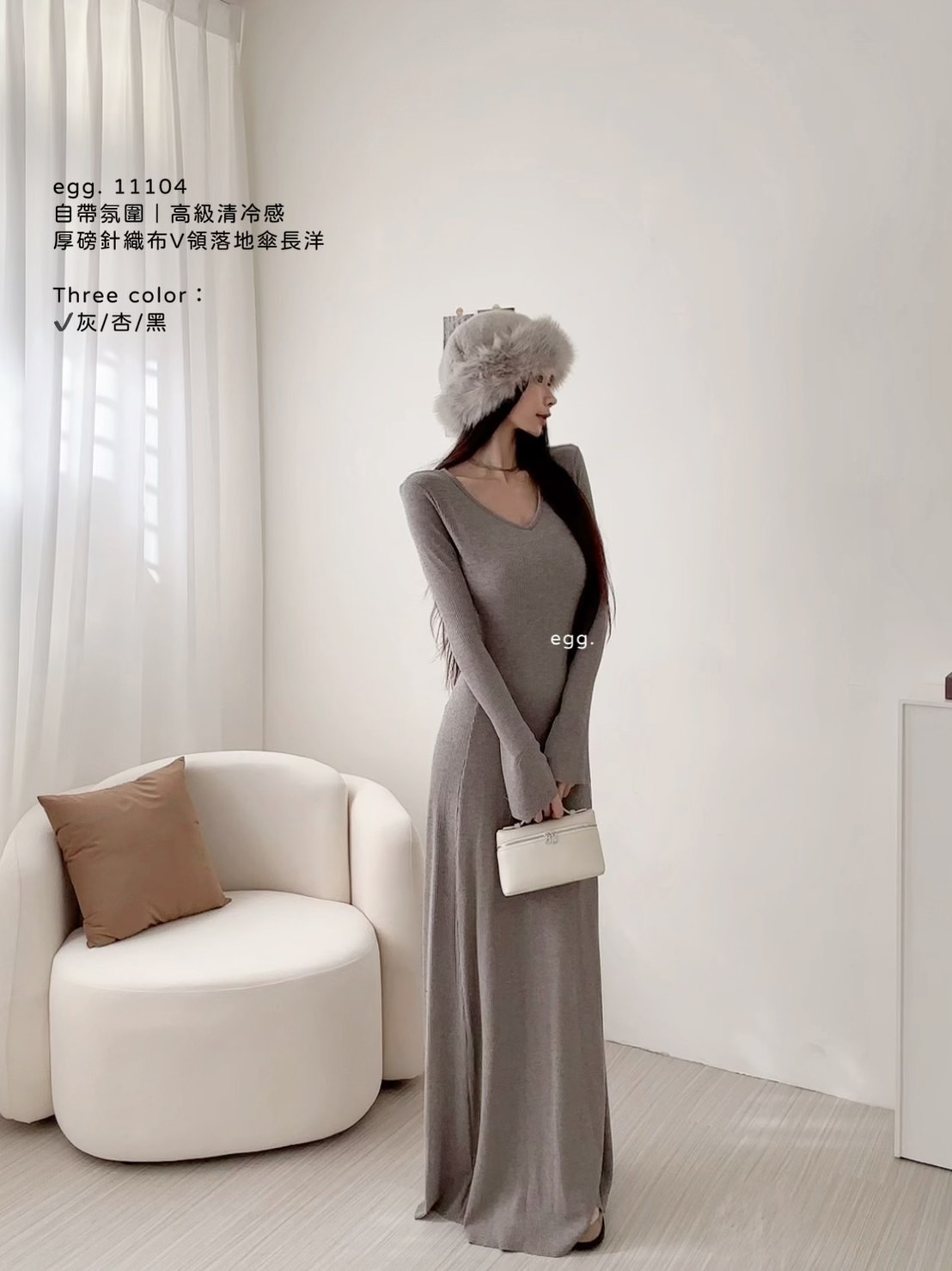 11104自帶氛圍｜高級清冷感厚磅針織布V領落地傘長洋
