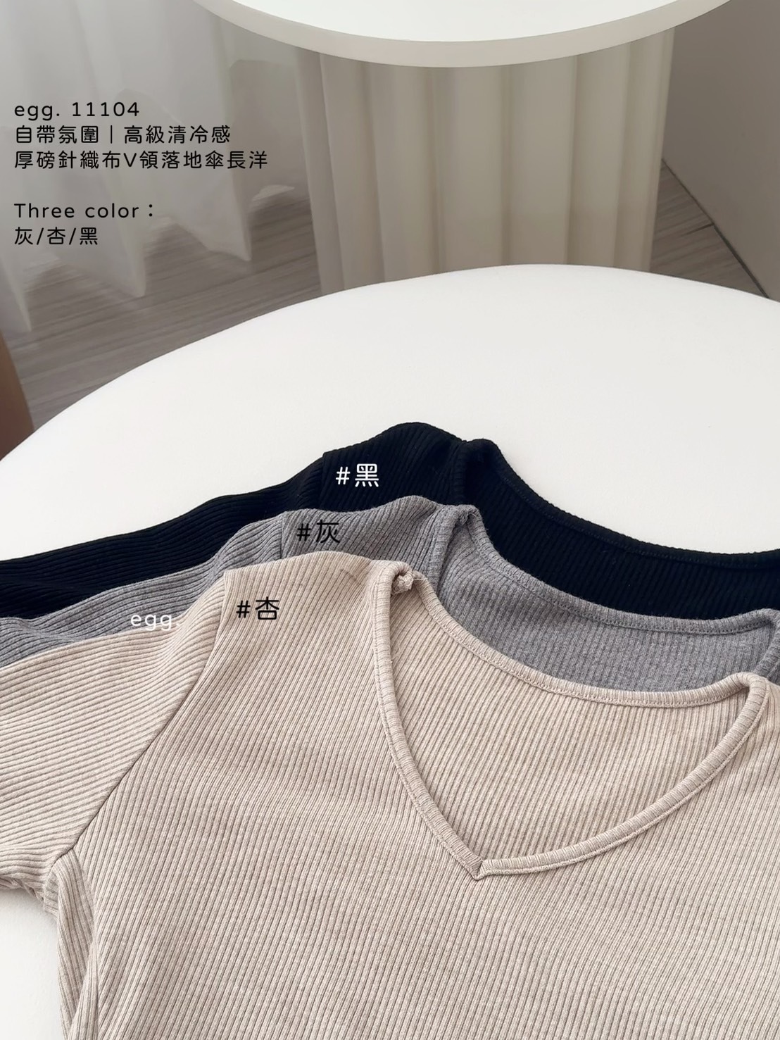 11104自帶氛圍｜高級清冷感厚磅針織布V領落地傘長洋 (8)