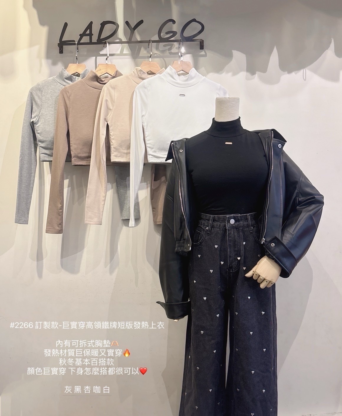 2266訂製款-巨實穿高領鐵牌短版發熱上衣