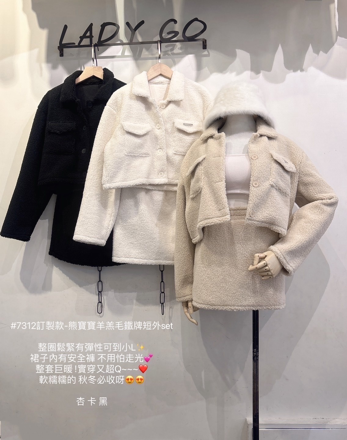 7312訂製款-熊寶寶羊羔毛鐵牌短外set