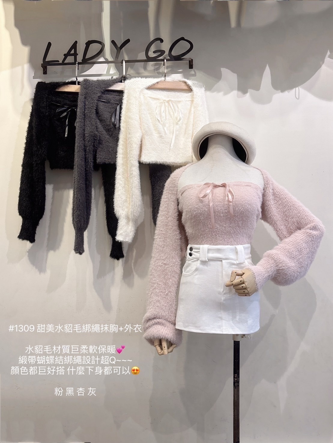 1309甜美水貂毛綁繩抹胸+外衣