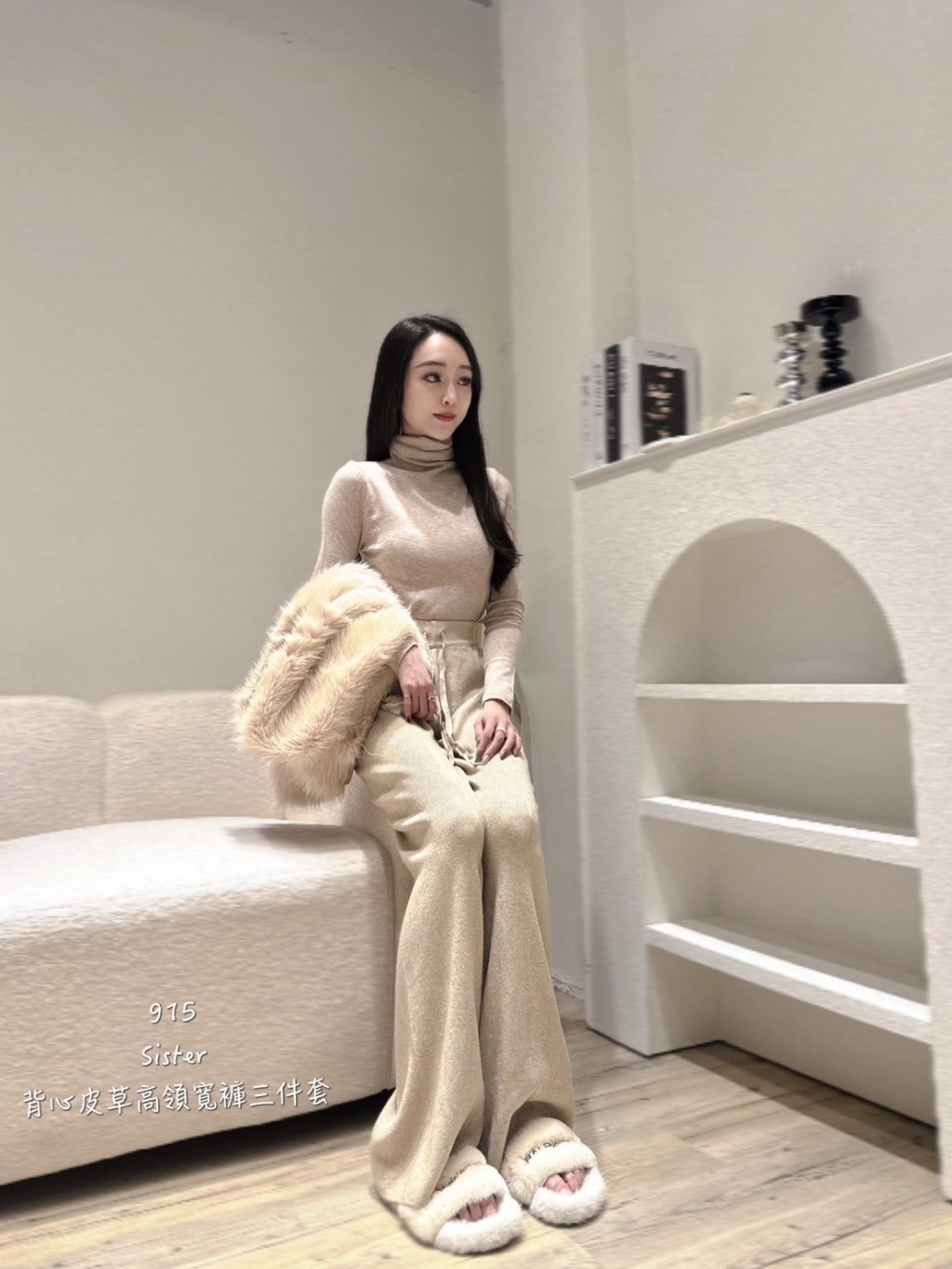 915背心皮草高領寬褲套裝