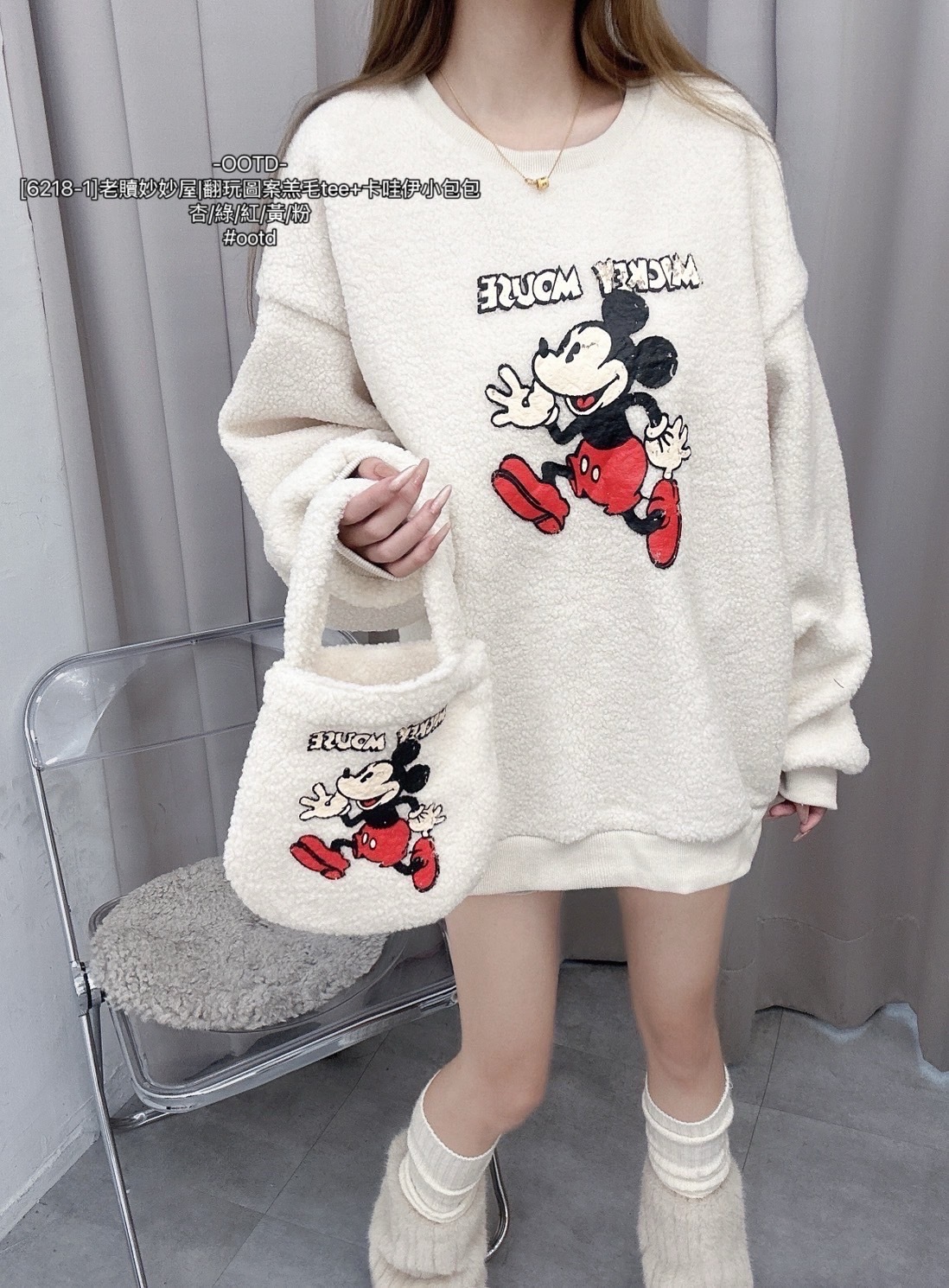 [6218-1]老贖妙妙屋翻玩圖案羔毛tee+卡哇伊小包包