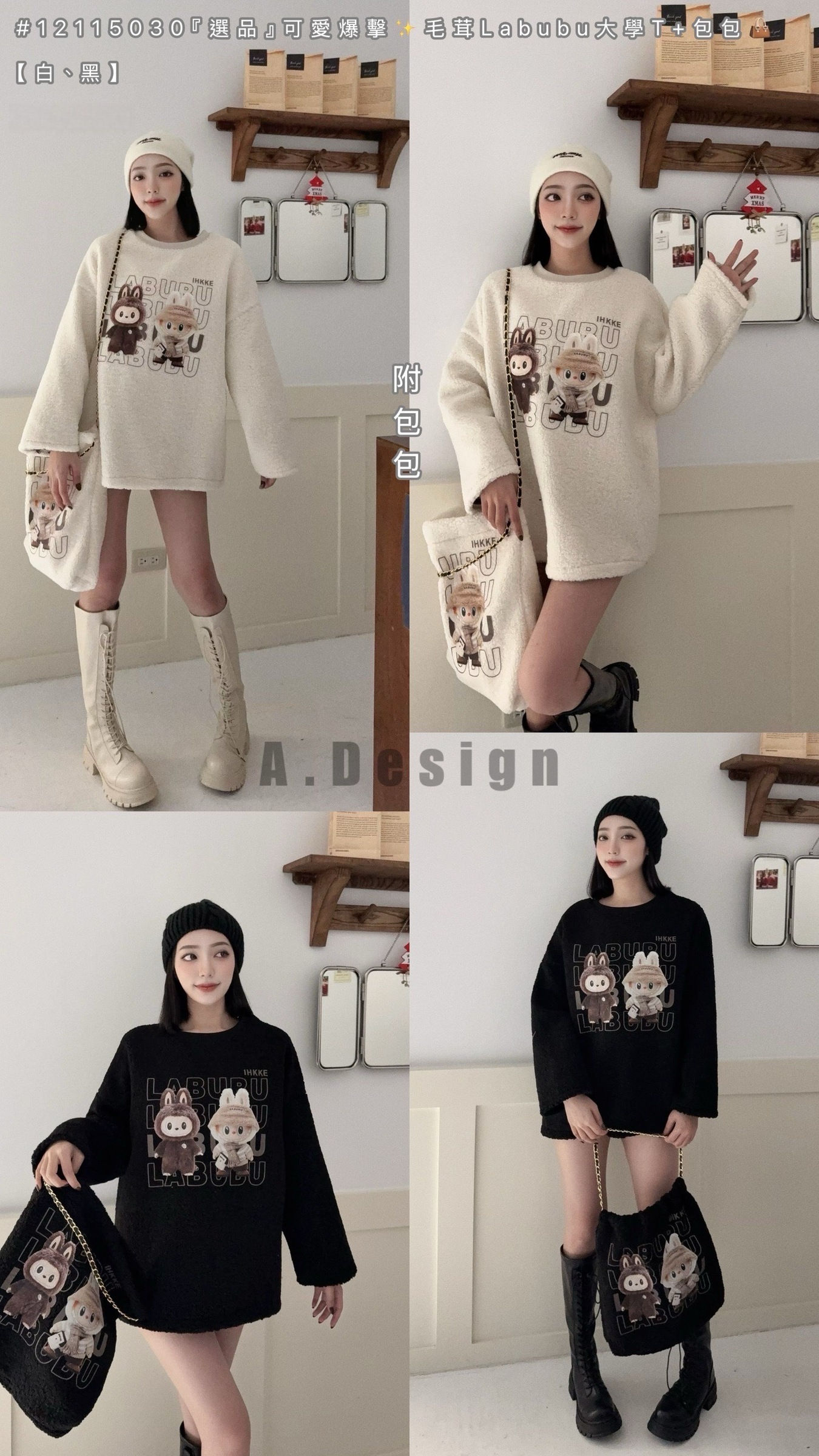 12115030『選品』可愛爆擊✨毛茸Labubu大學T+包包 (5)