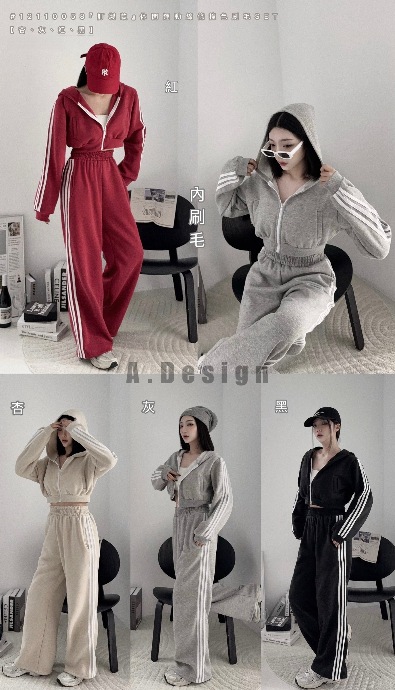 12110058『訂製款』休閒運動線條撞色刷毛SET (6)