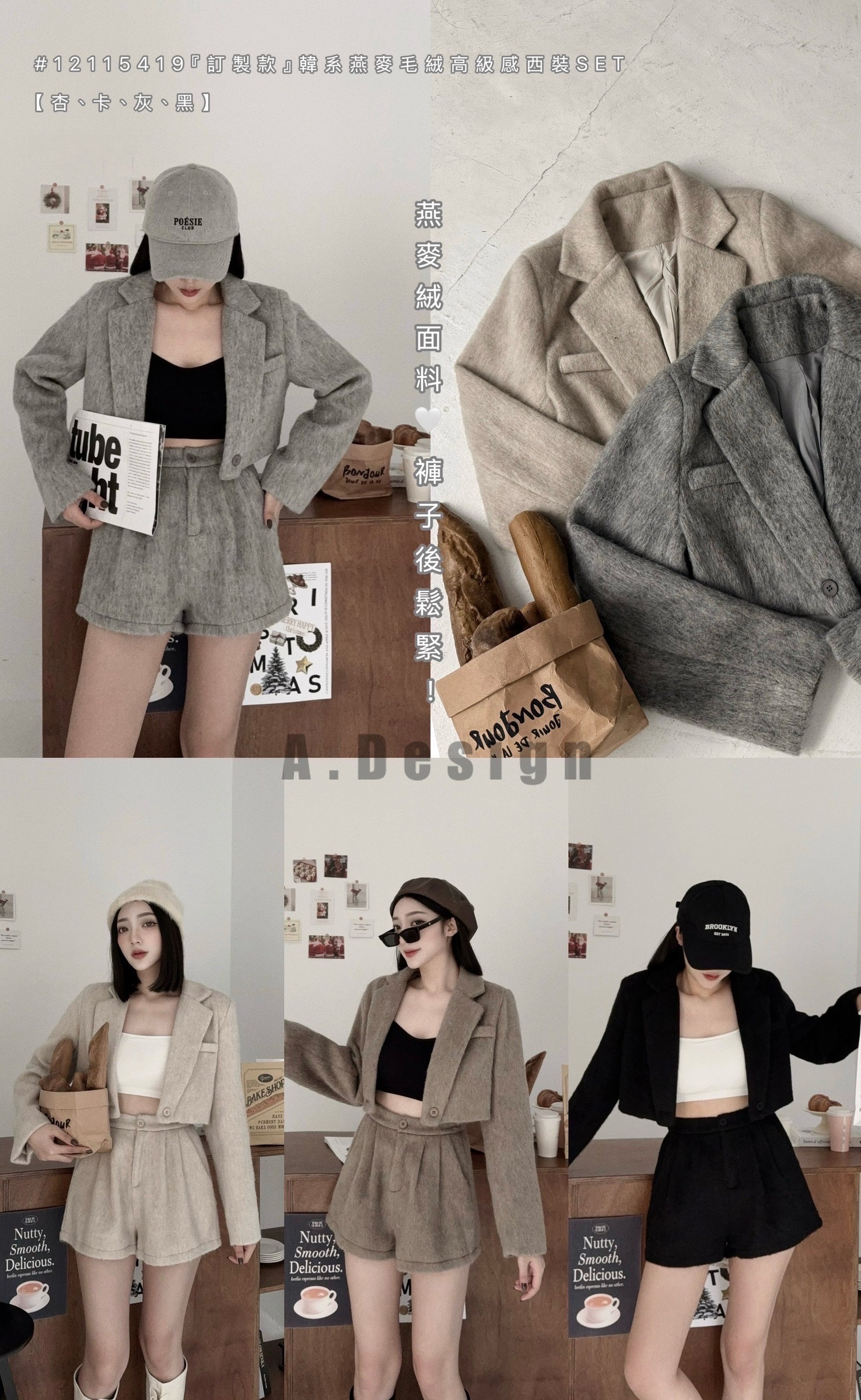 12115419『訂製款』韓系燕麥毛絨高級感西裝SET (5)