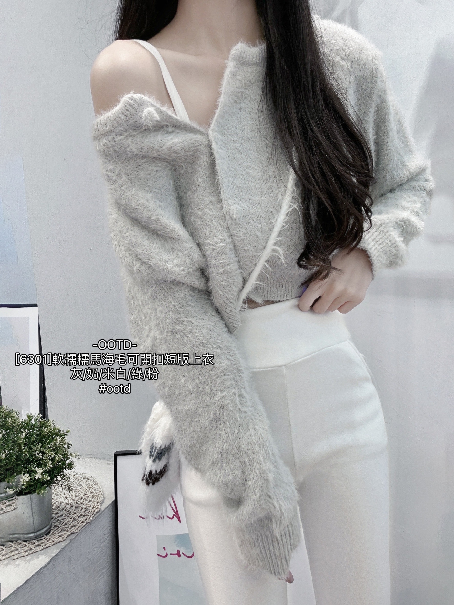 [6301]軟糯糯馬海毛可開扣短版上衣 (4)