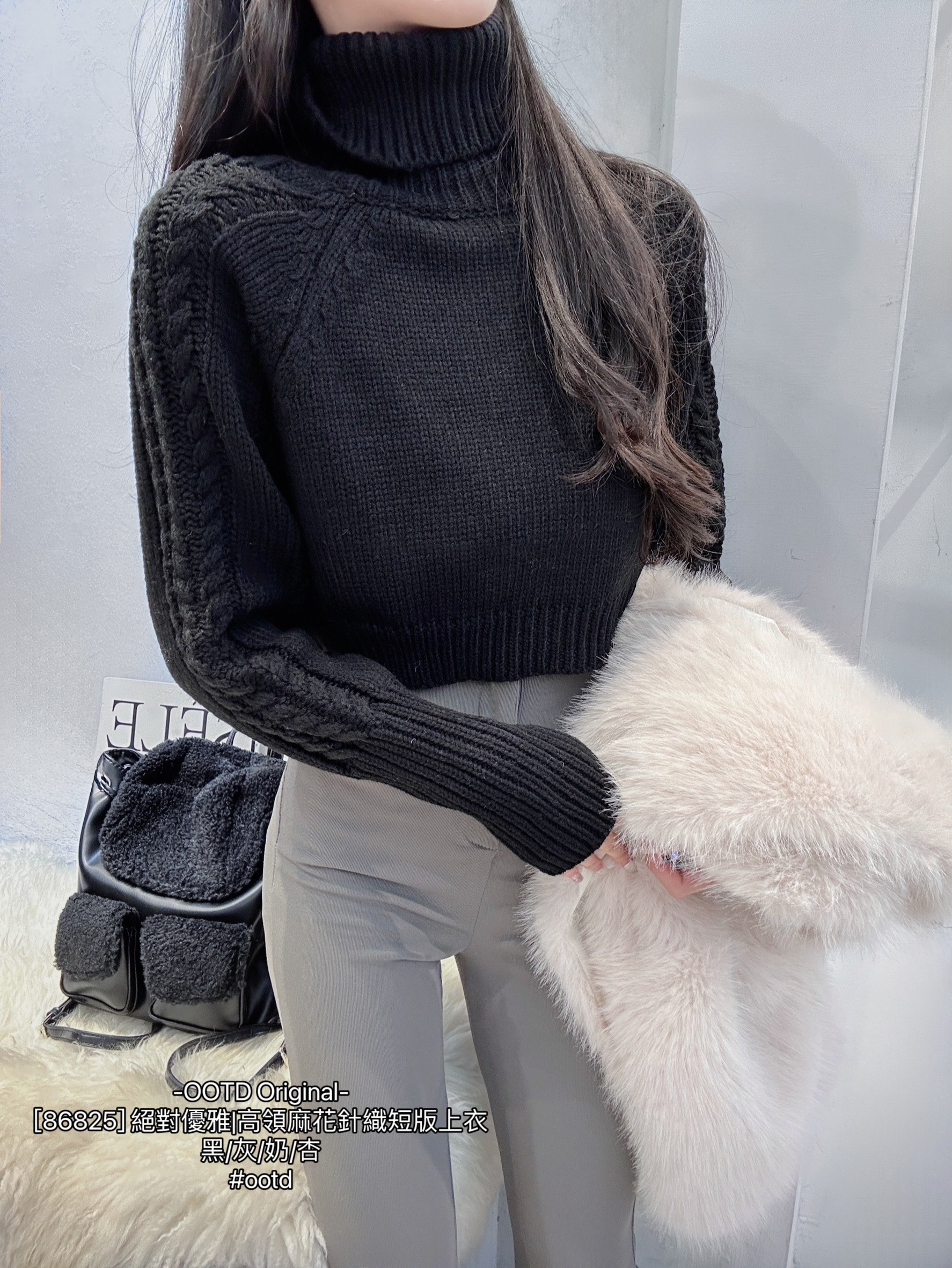 [86825] 絕對優雅高領麻花針織短版上衣
