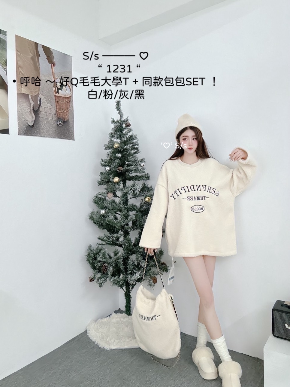 1231呼哈 ～ 好Q毛毛大學T+同款包包SET (2)