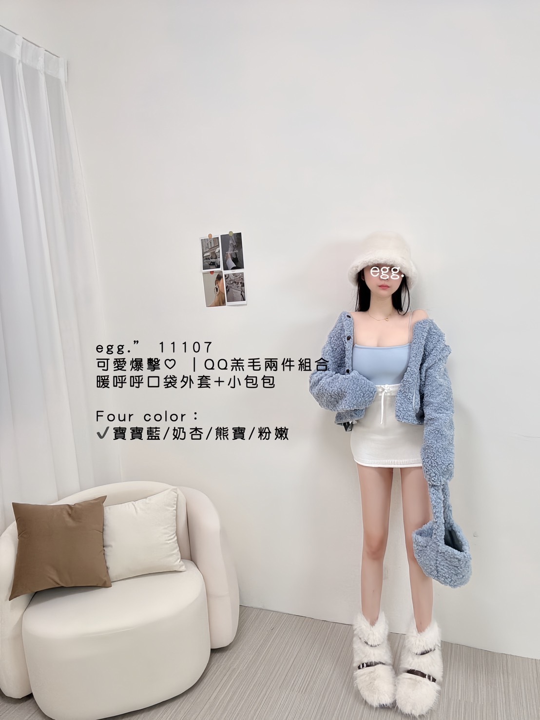 11107可愛爆擊｜QQ羔毛兩件組暖呼呼口袋外套+小包包 (5)