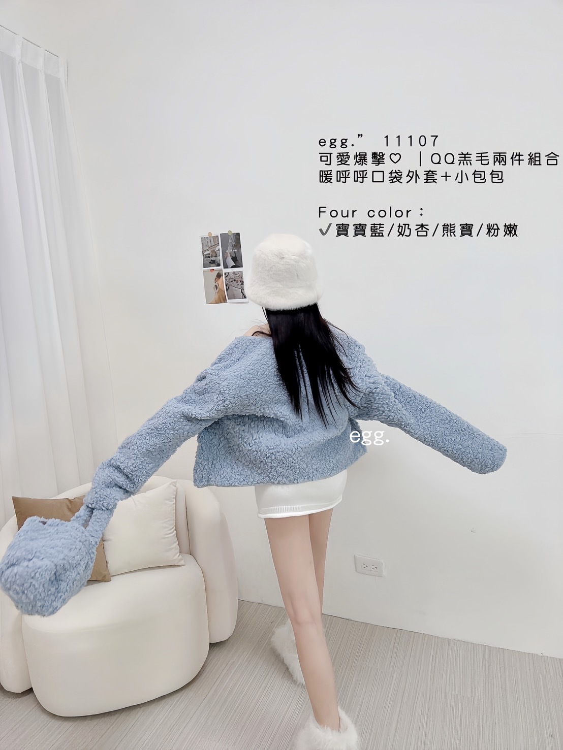 11107可愛爆擊｜QQ羔毛兩件組暖呼呼口袋外套+小包包 (7)